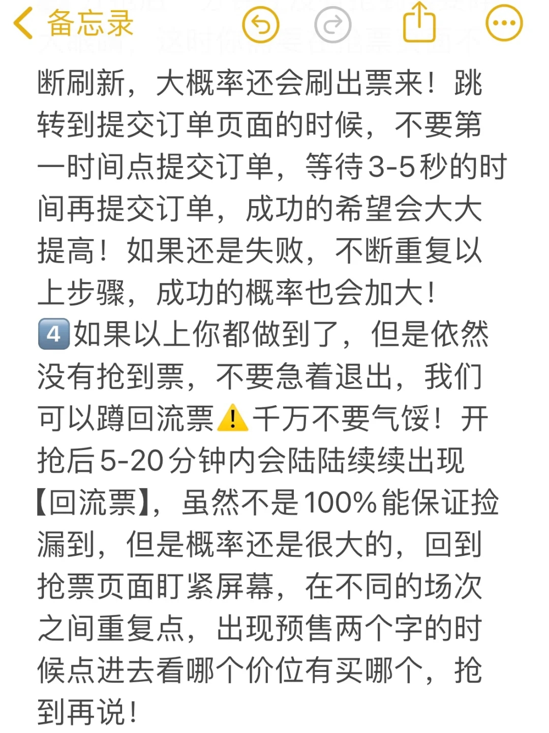 大麦保姆级抢票攻略‼️一抢一个准‼️