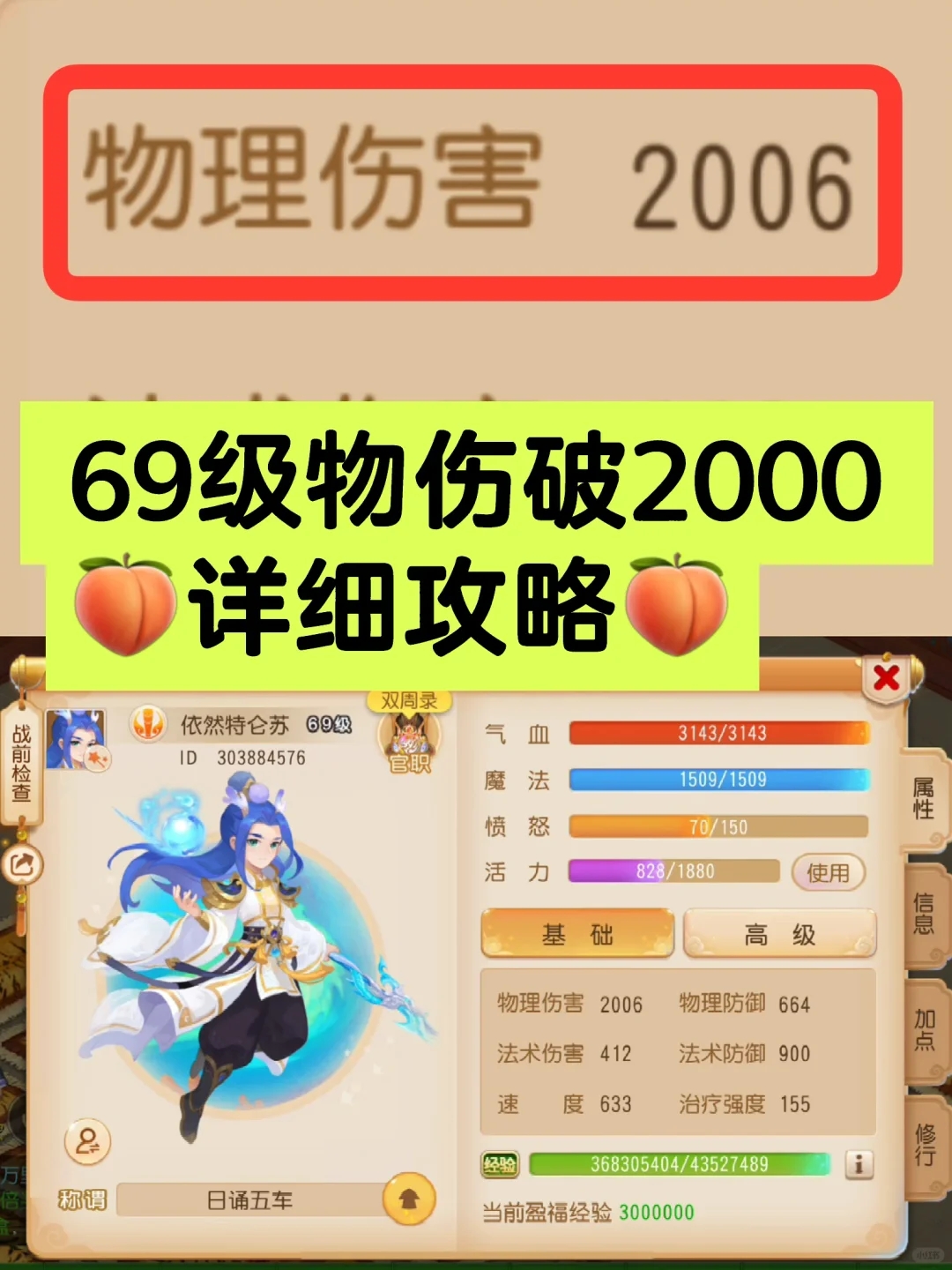 梦幻手游～69级低成本2000物伤，详细攻略！