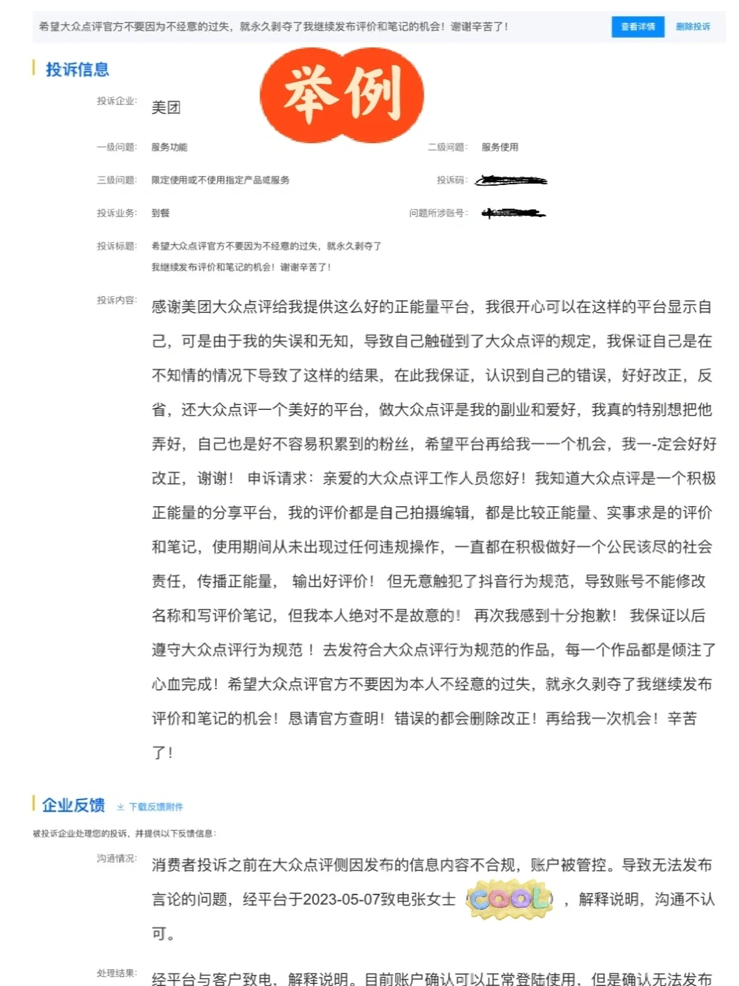 各种平台账号被封被限，如何解封攻略来啦！