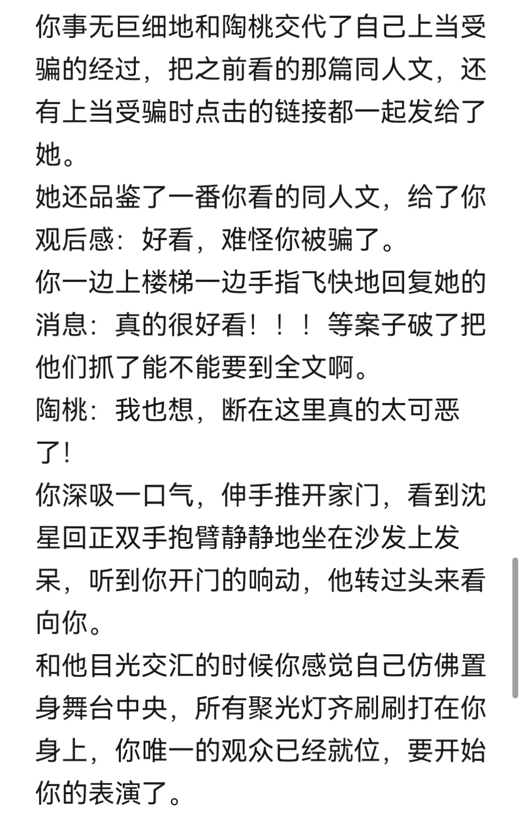 看光猎同人被诈骗，案子被沈星回接到（一）