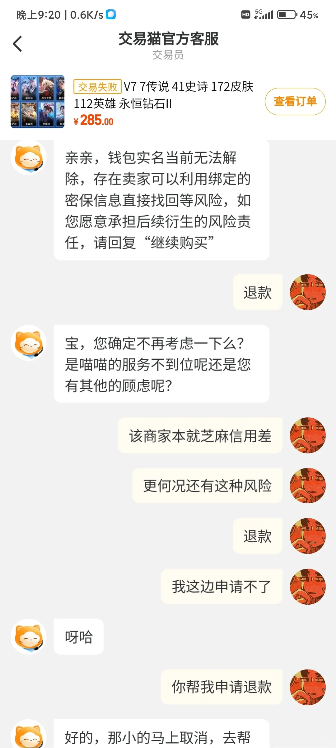 别在交易猫买账号，要不然只能自认倒霉