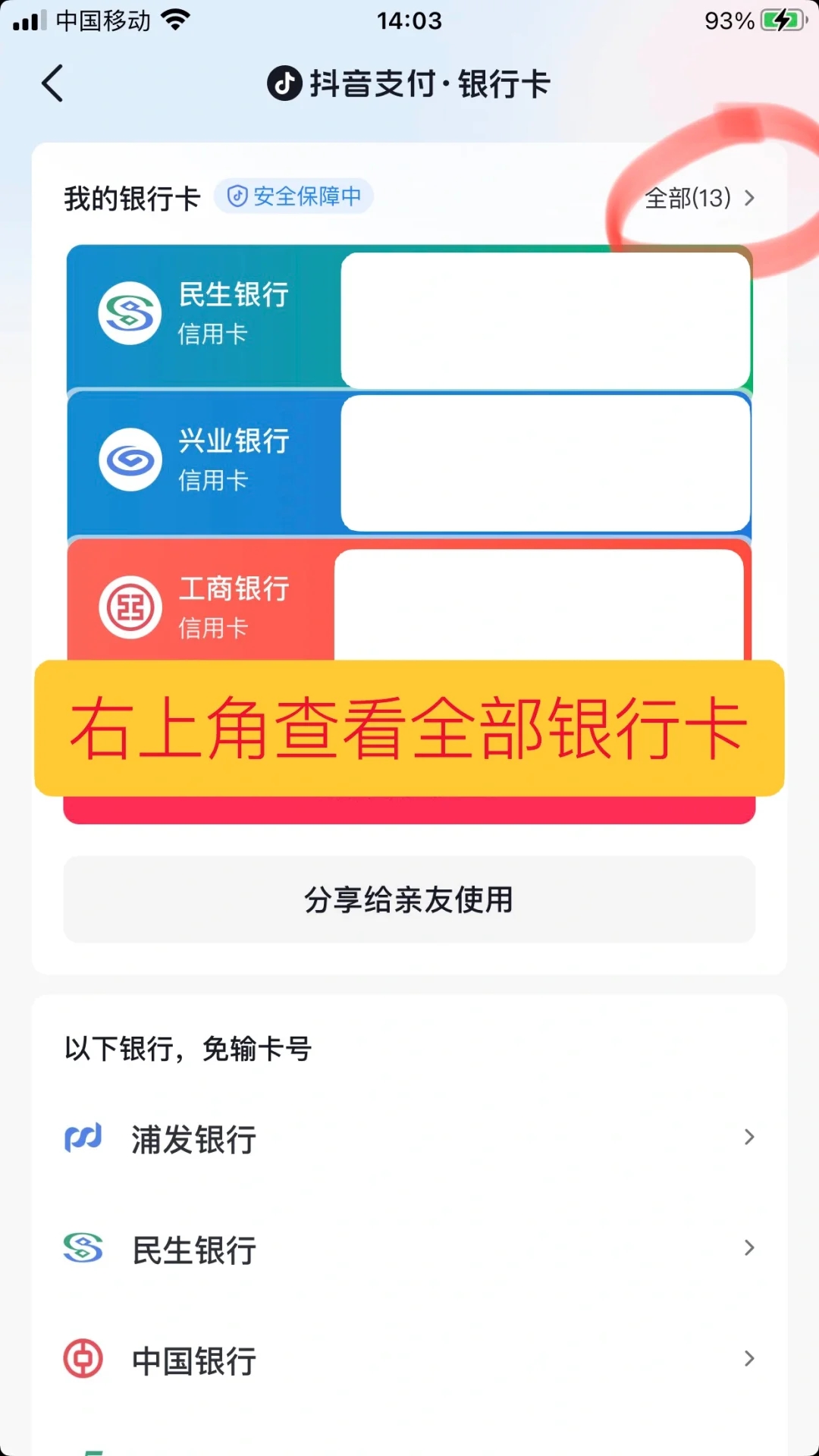 抖音解绑银行卡怎么操作？