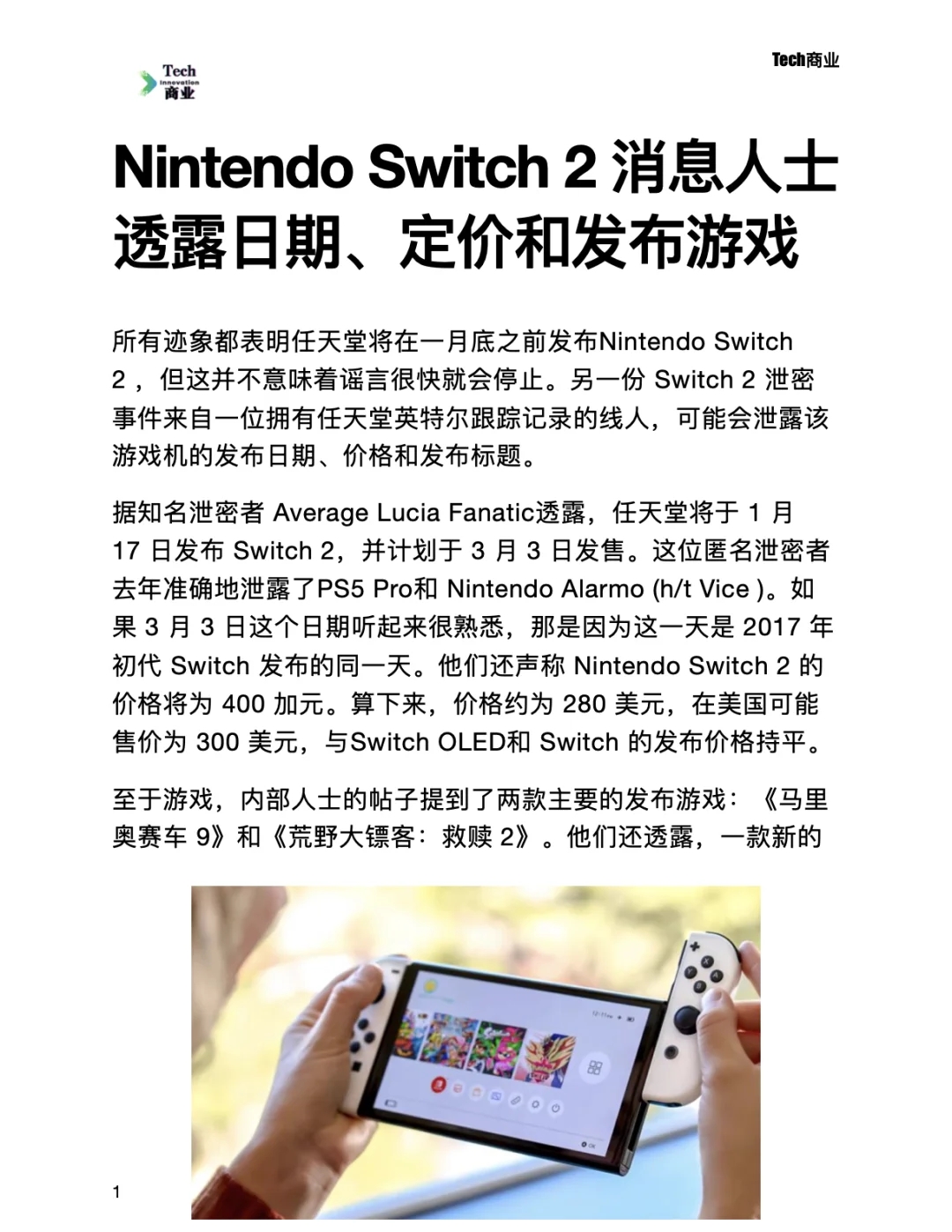 消息人士泄密Switch2日期、定价和游戏发布