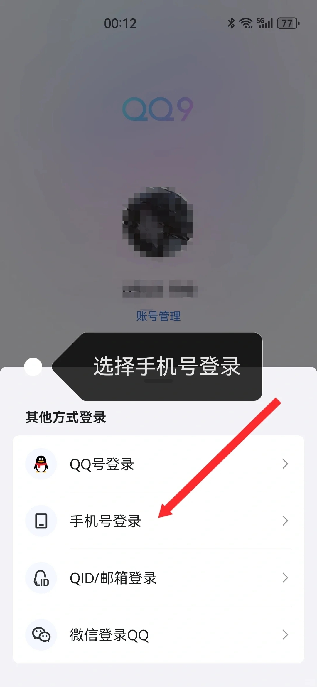 qq手机号换绑（记住qq账号密码）亲测有效