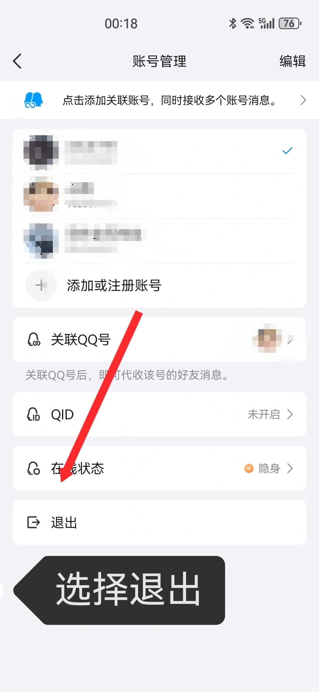 qq手机号换绑（记住qq账号密码）亲测有效