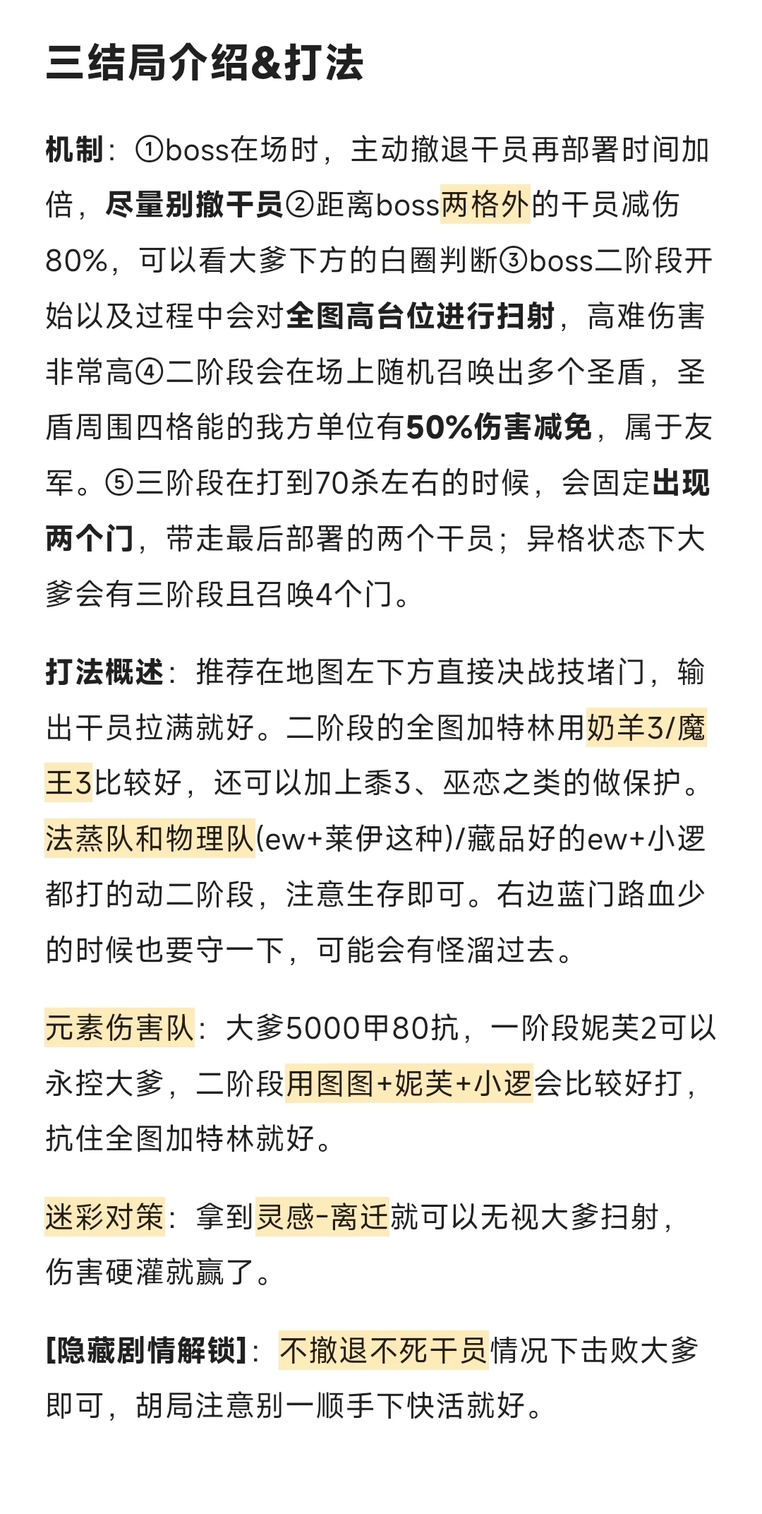 萨卡兹肉鸽 | 全面攻略手册 (2.0正在更新)