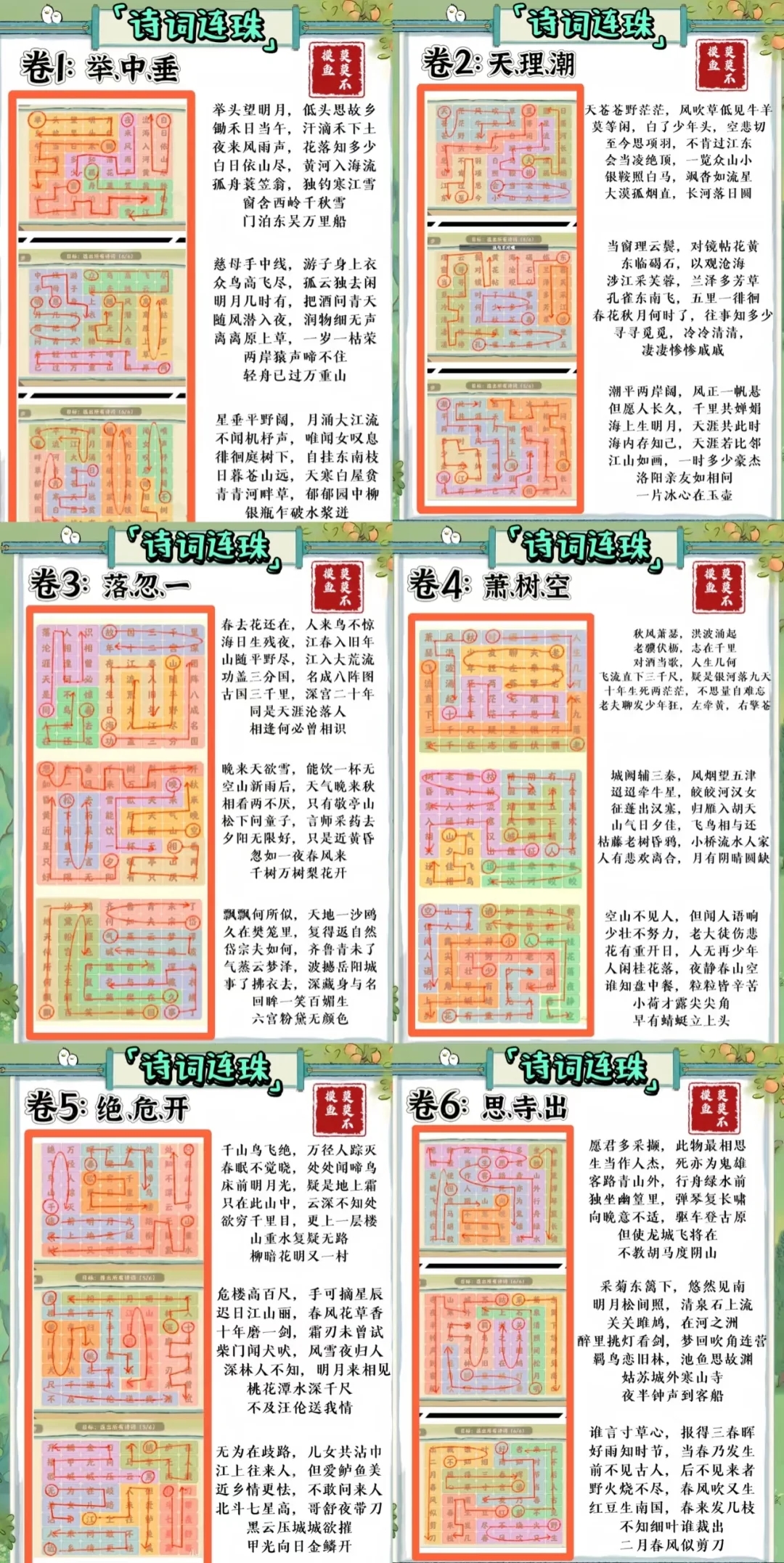 妙语诗才3天全攻略（快来get陶陶免费皮肤）