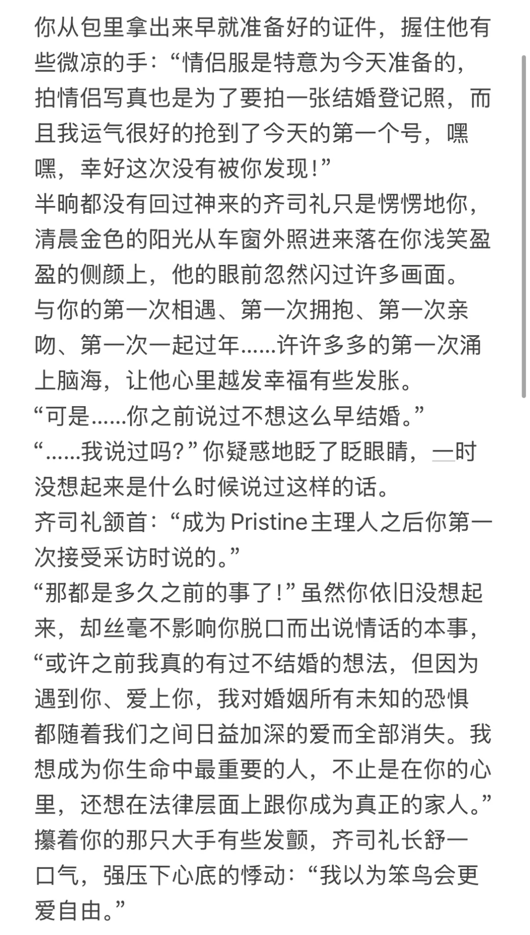 齐司礼会因为你送的新年礼物而红了眼眶