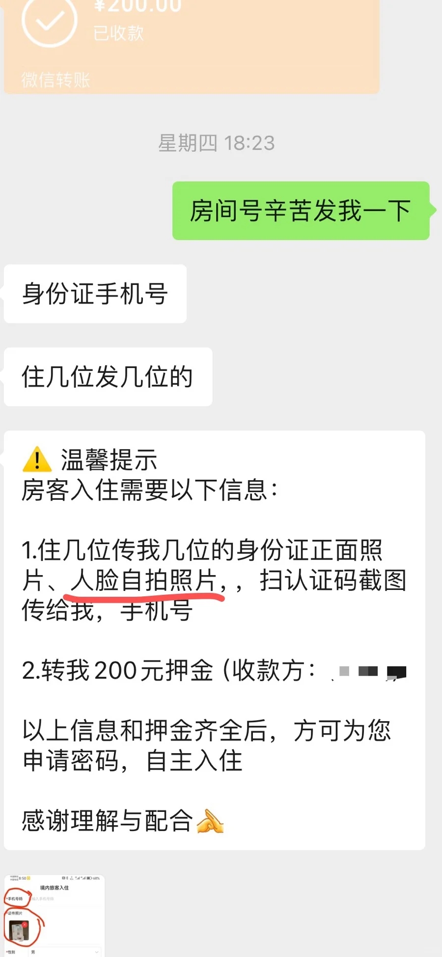 避雷 住民宿不提供自拍照片不给房间号