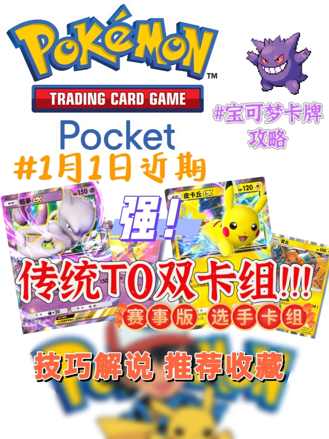 ✨PTCG Pocket✨ 【卡组推荐】赛事活动双料T0