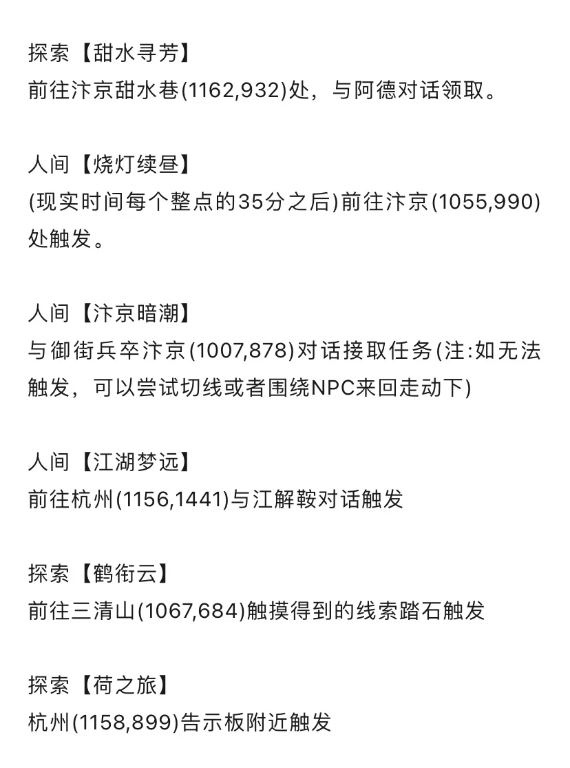 逆水寒手游包罗琳琅收藏-绘卷-微尘17个绘卷