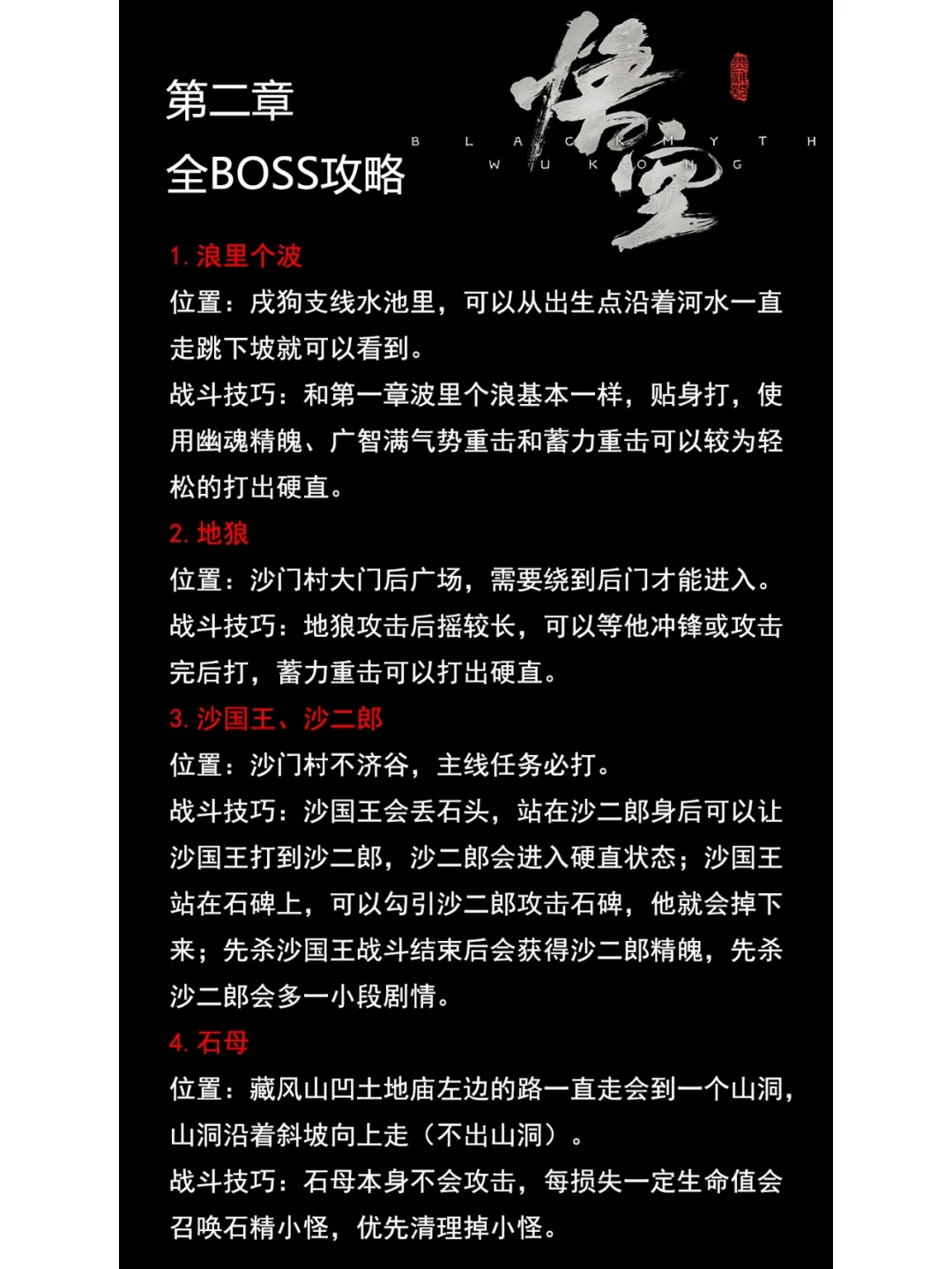 黑神话第二章全boss攻略(含隐藏boss)(上)