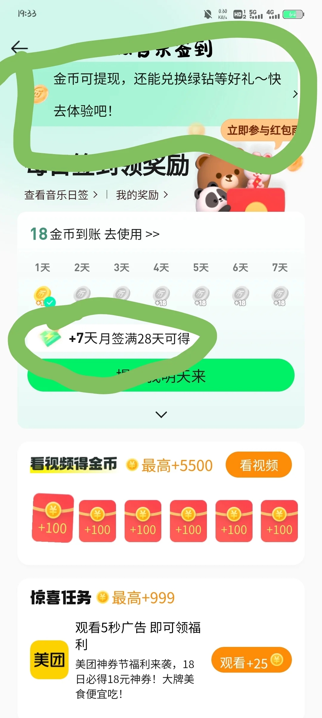 QQ音乐免费听歌其他方法