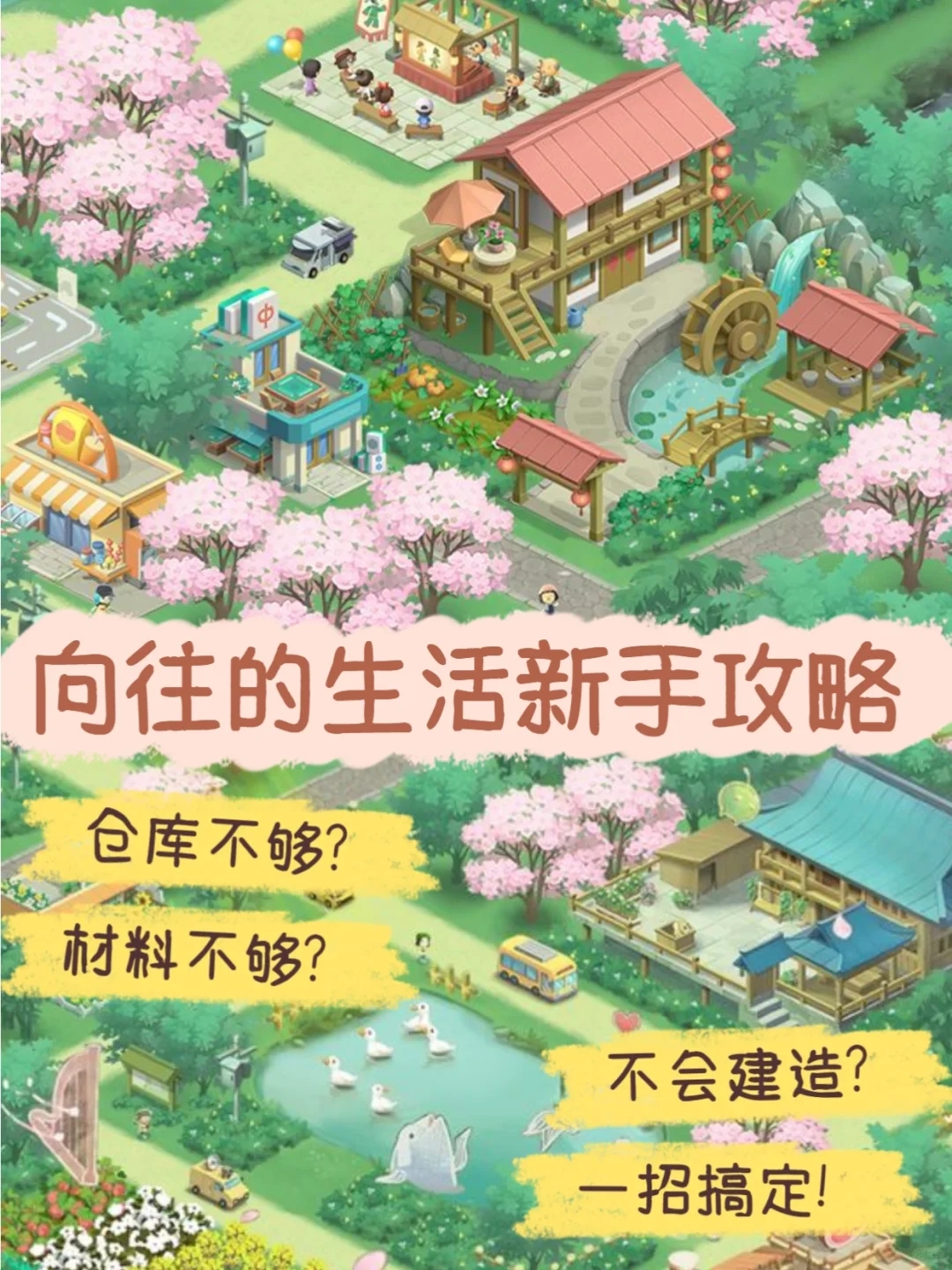 向往的生活仓库不够用❓一步解决爆仓难题❗️