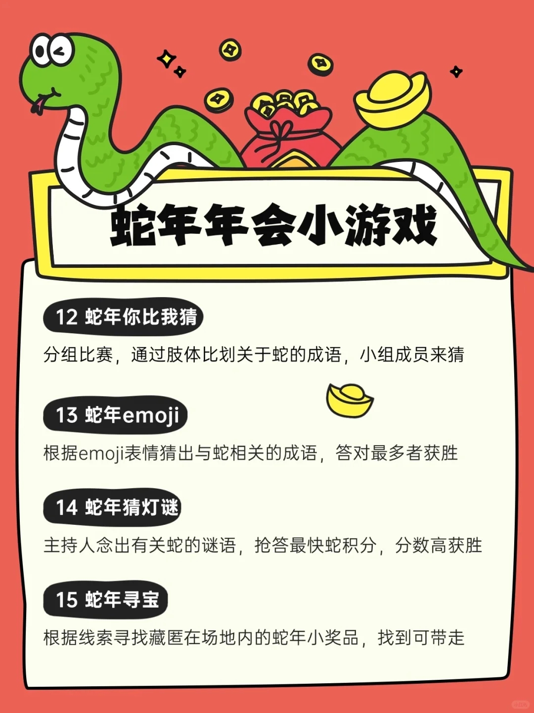 收藏‼️20个蛇年年会小游戏🥳爆笑好玩不尴尬