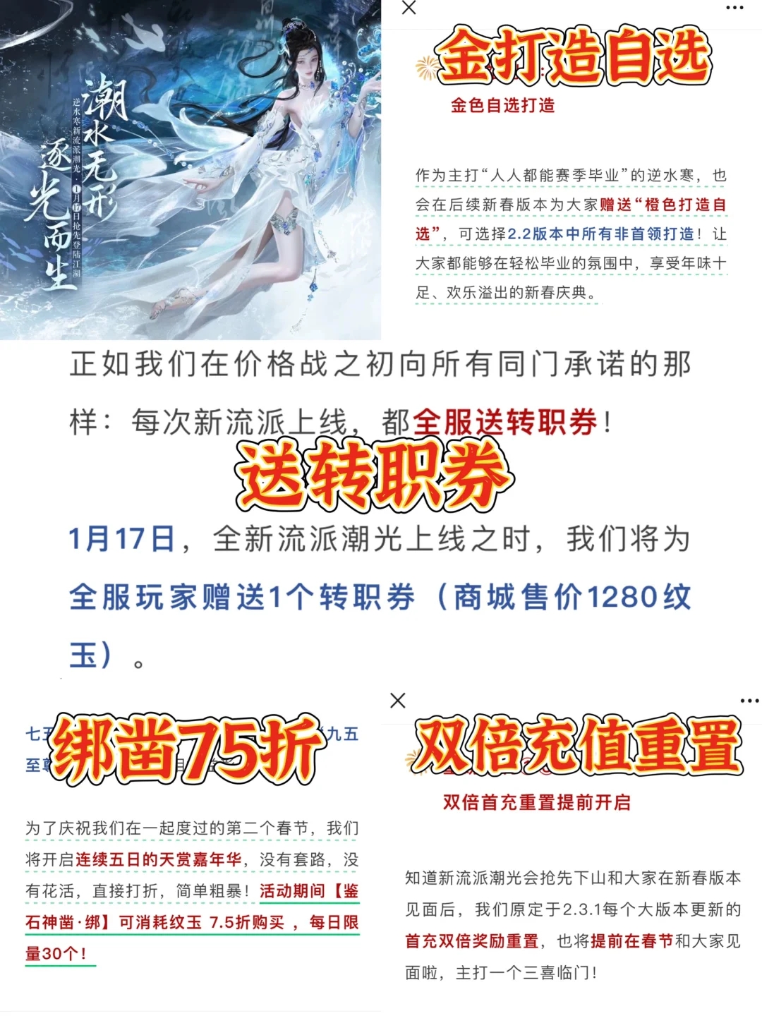 逆水寒手游｜新春福利汇总288自选 月卡返还