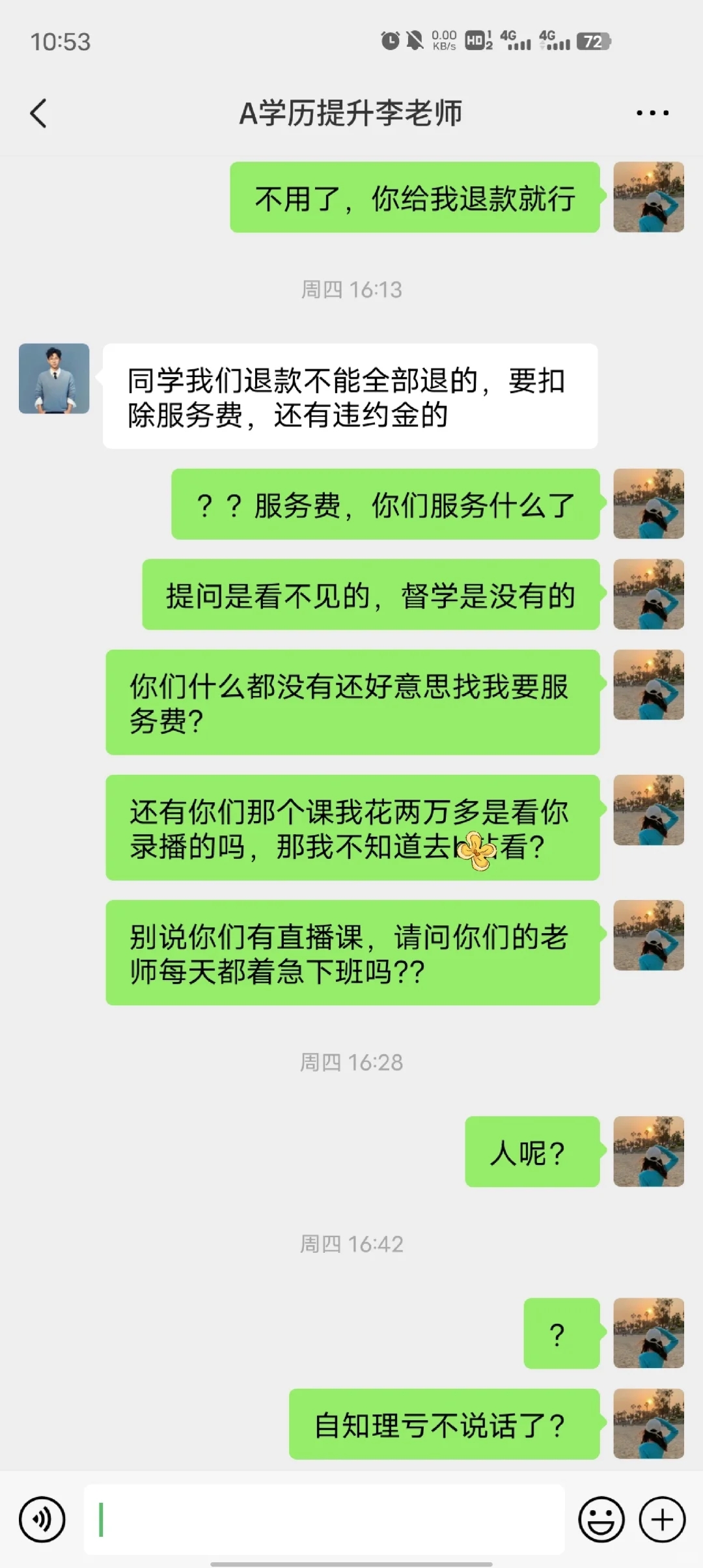 可笑😅教育机构怎么有脸要服务费和违约金