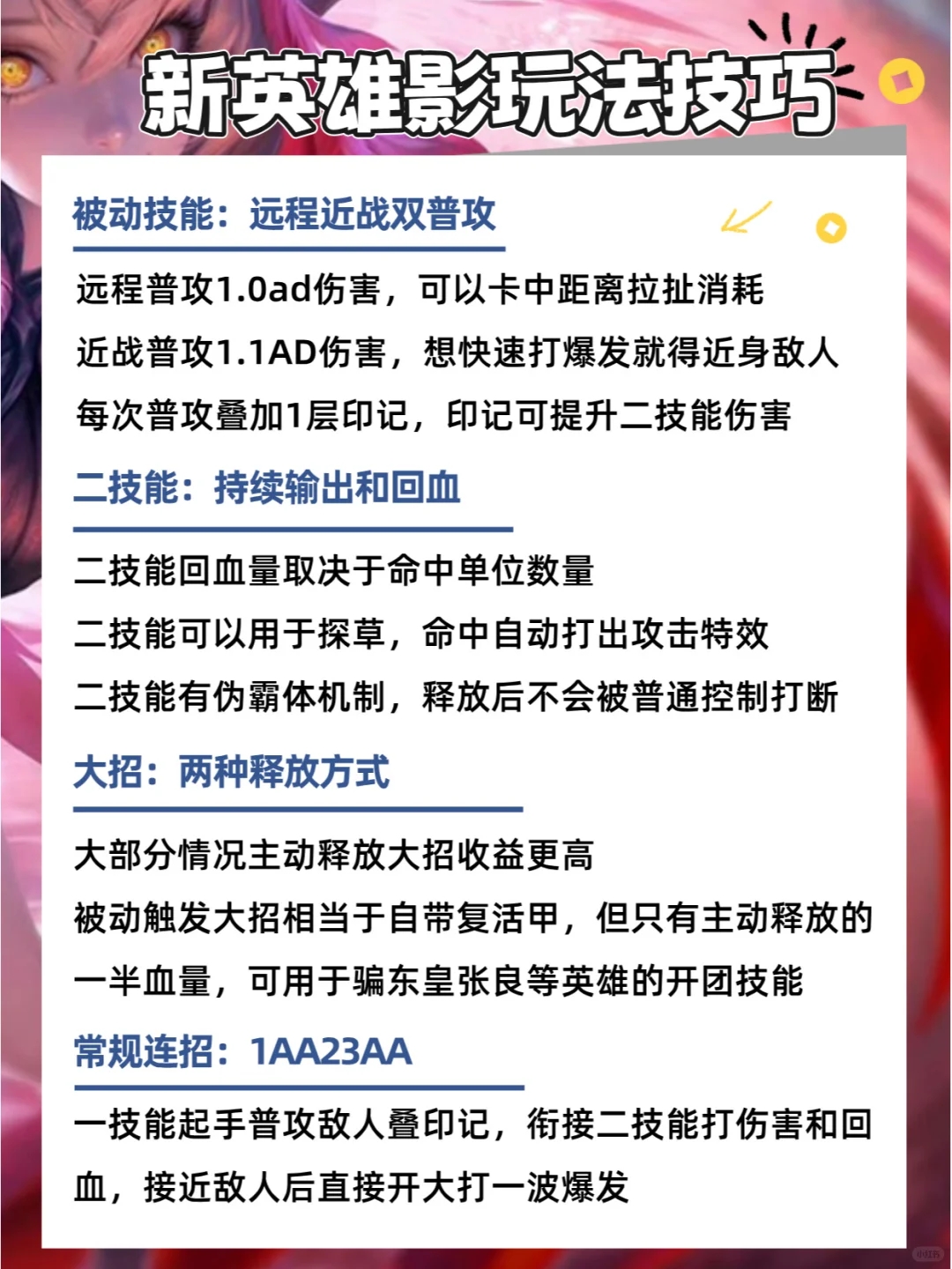 新英雄影最好用的出装，金牌率超高~