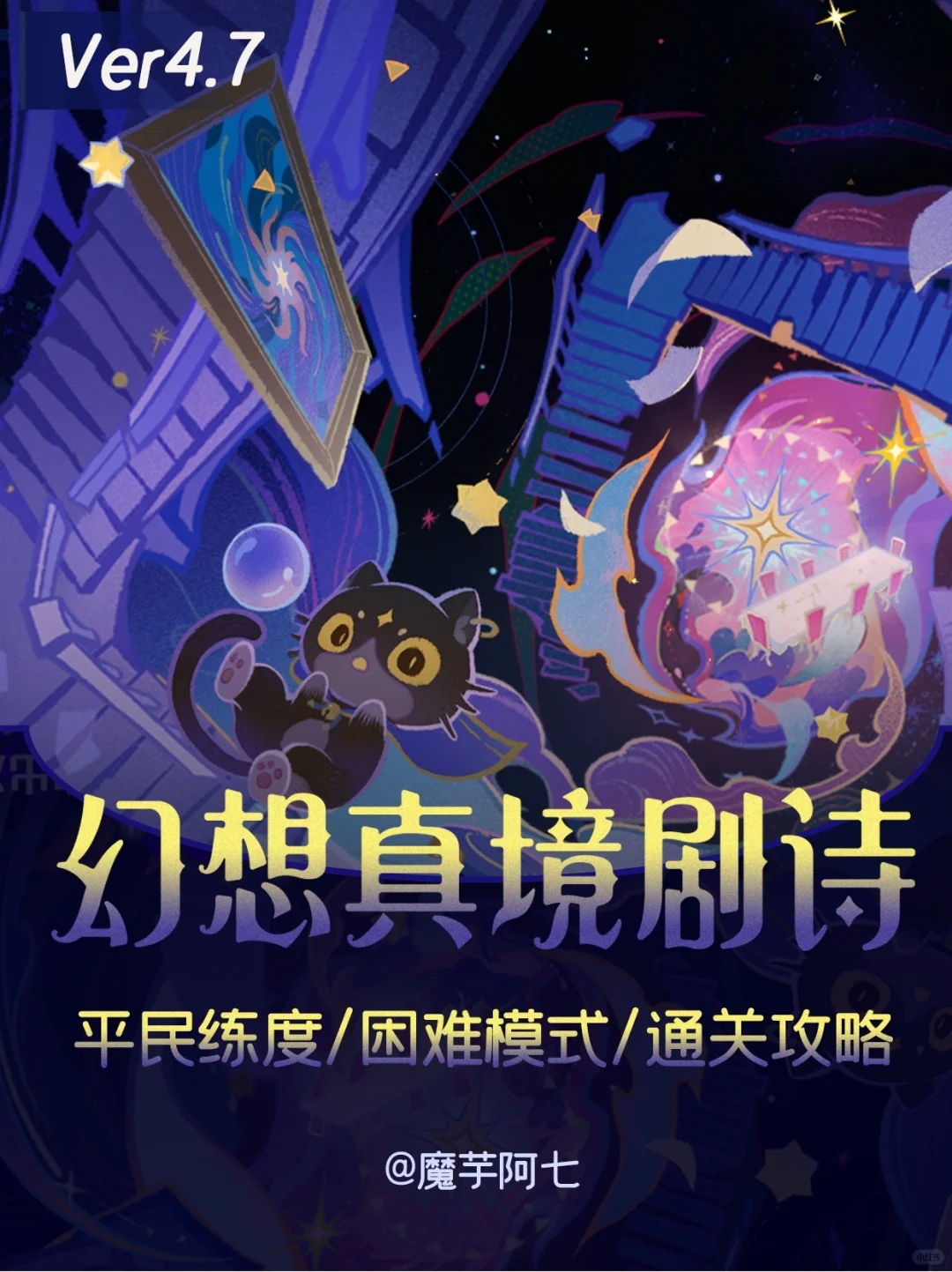 幻想真境剧诗｜萌新平民练度也能拿满奖励！