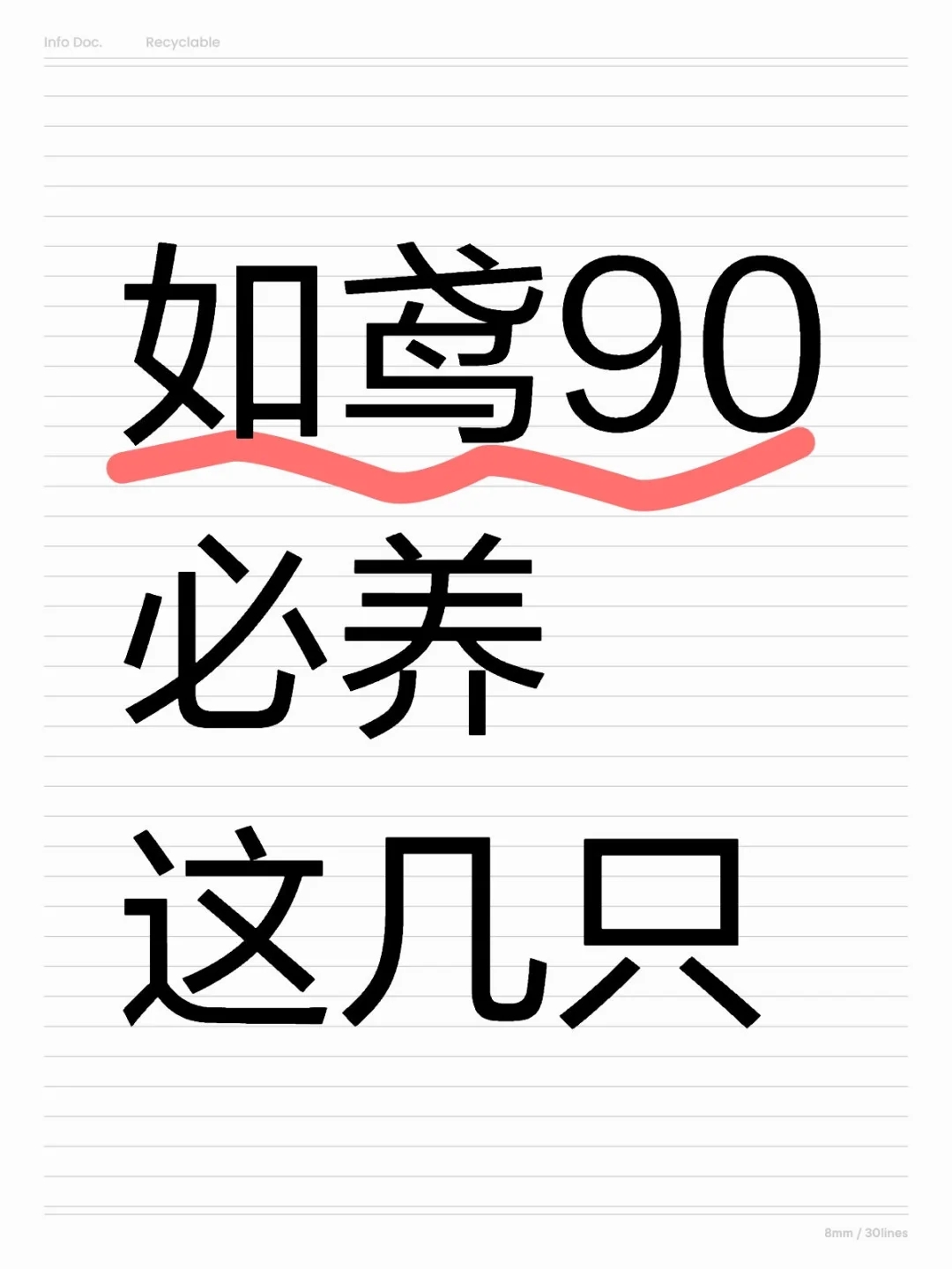 如鸢90必养榜