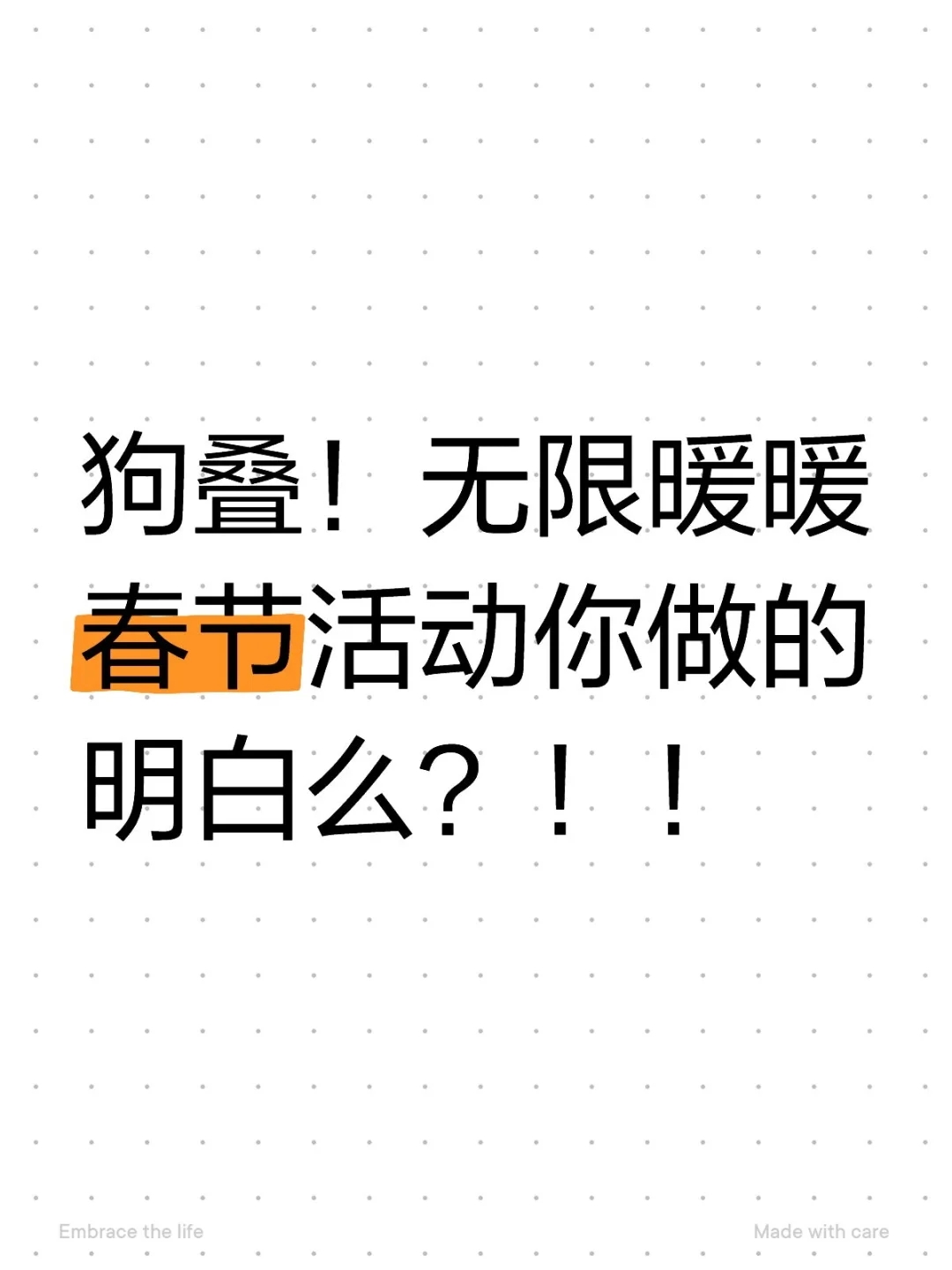 狗叠！无限暖暖春节活动我要热闹！明白？！