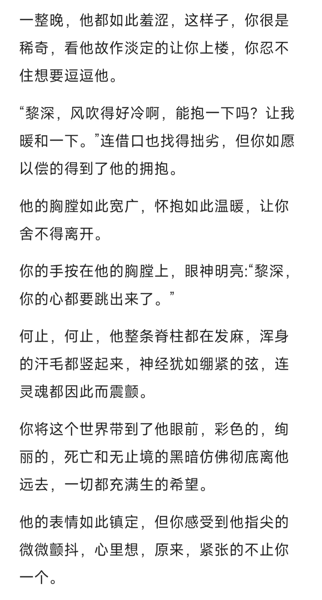 把黑黎当成黎深向他告白后，你和黑黎谈上了