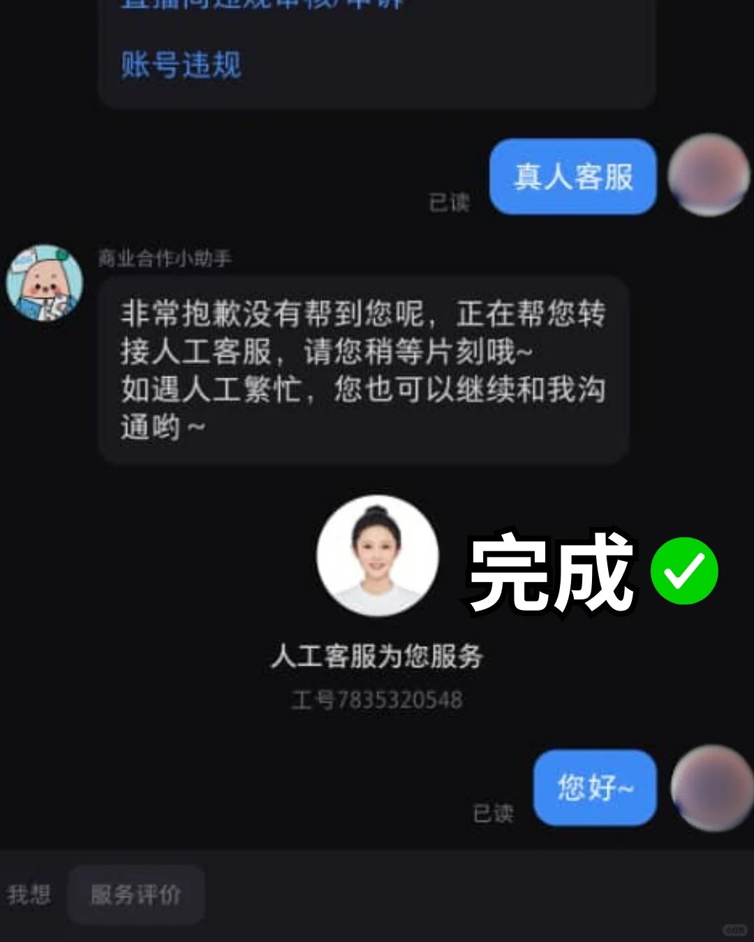 账号违规申诉成功啦,手把手教会你！