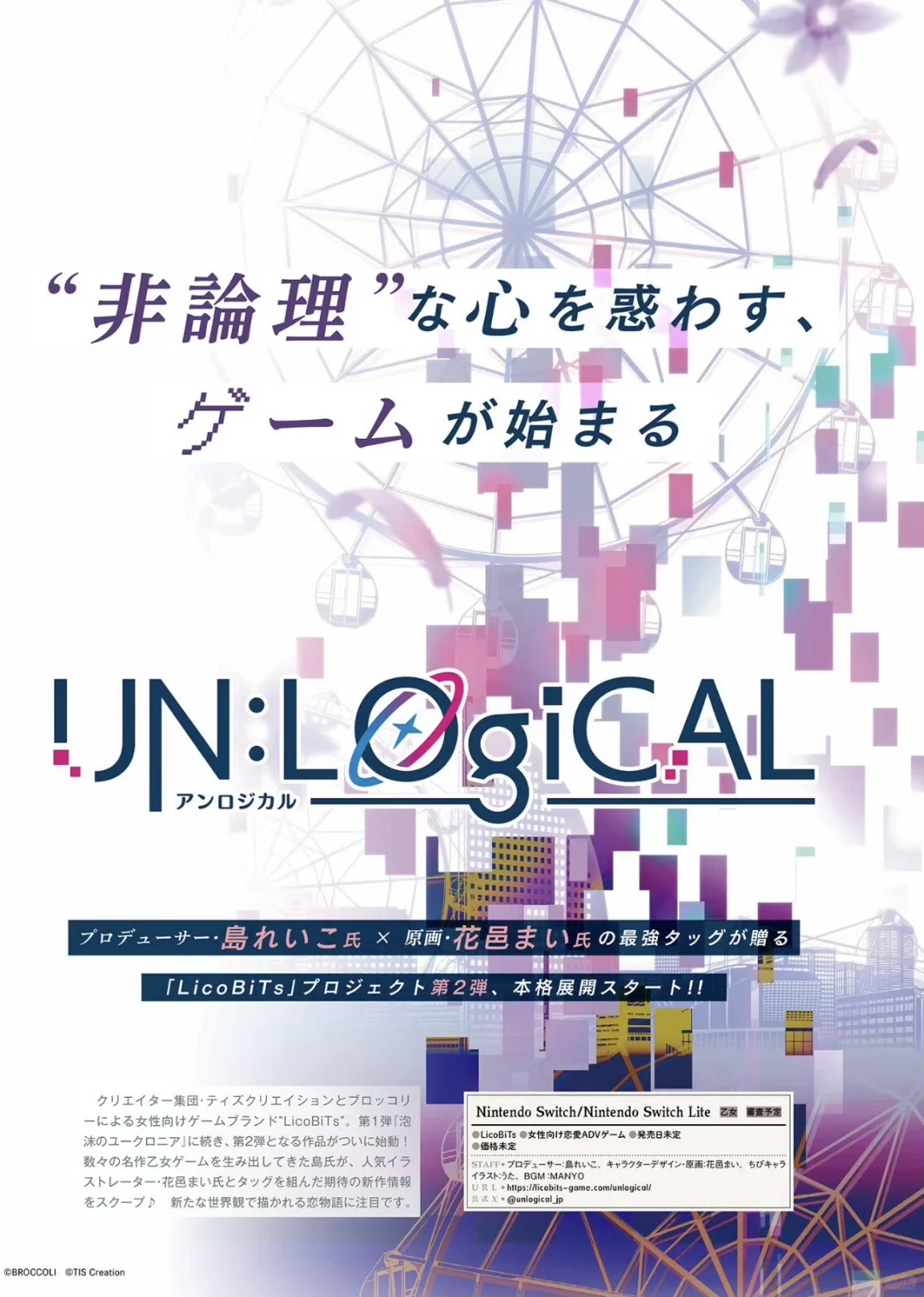 『UN:LOGICAL』花邑舞新作通常封面CG立绘公开