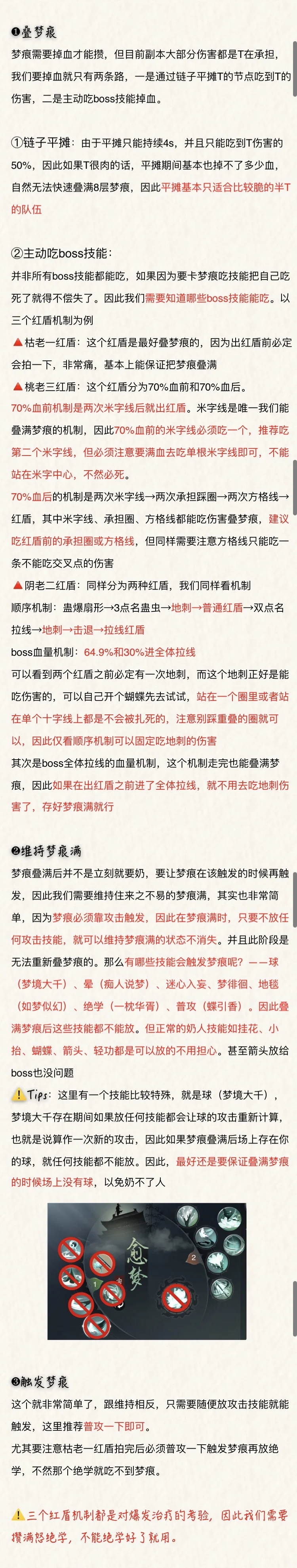 超详细的愈梦卡梦痕教学！治疗量暴涨！