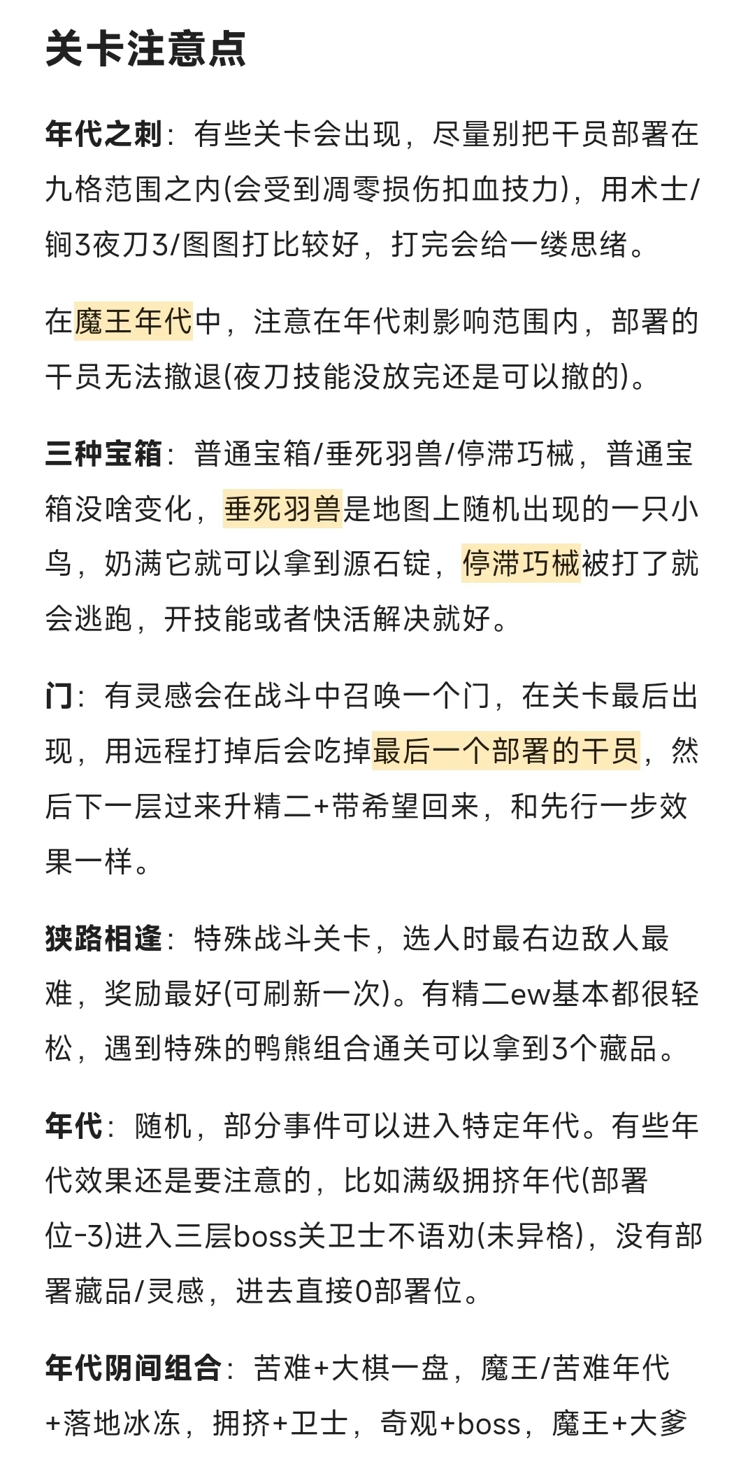 萨卡兹肉鸽 | 全面攻略手册 (2.0正在更新)