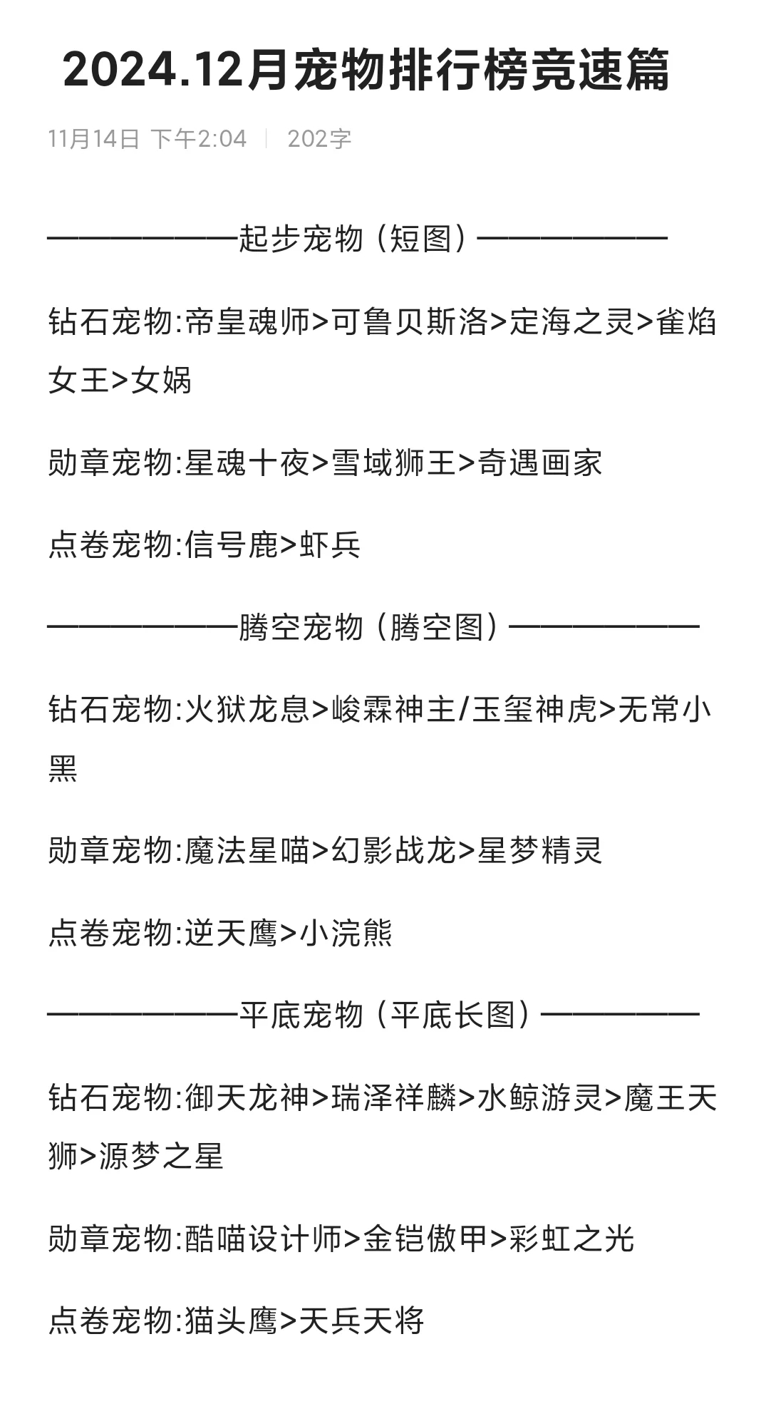 2024.12月手游飞车宠物竞速道具排行榜