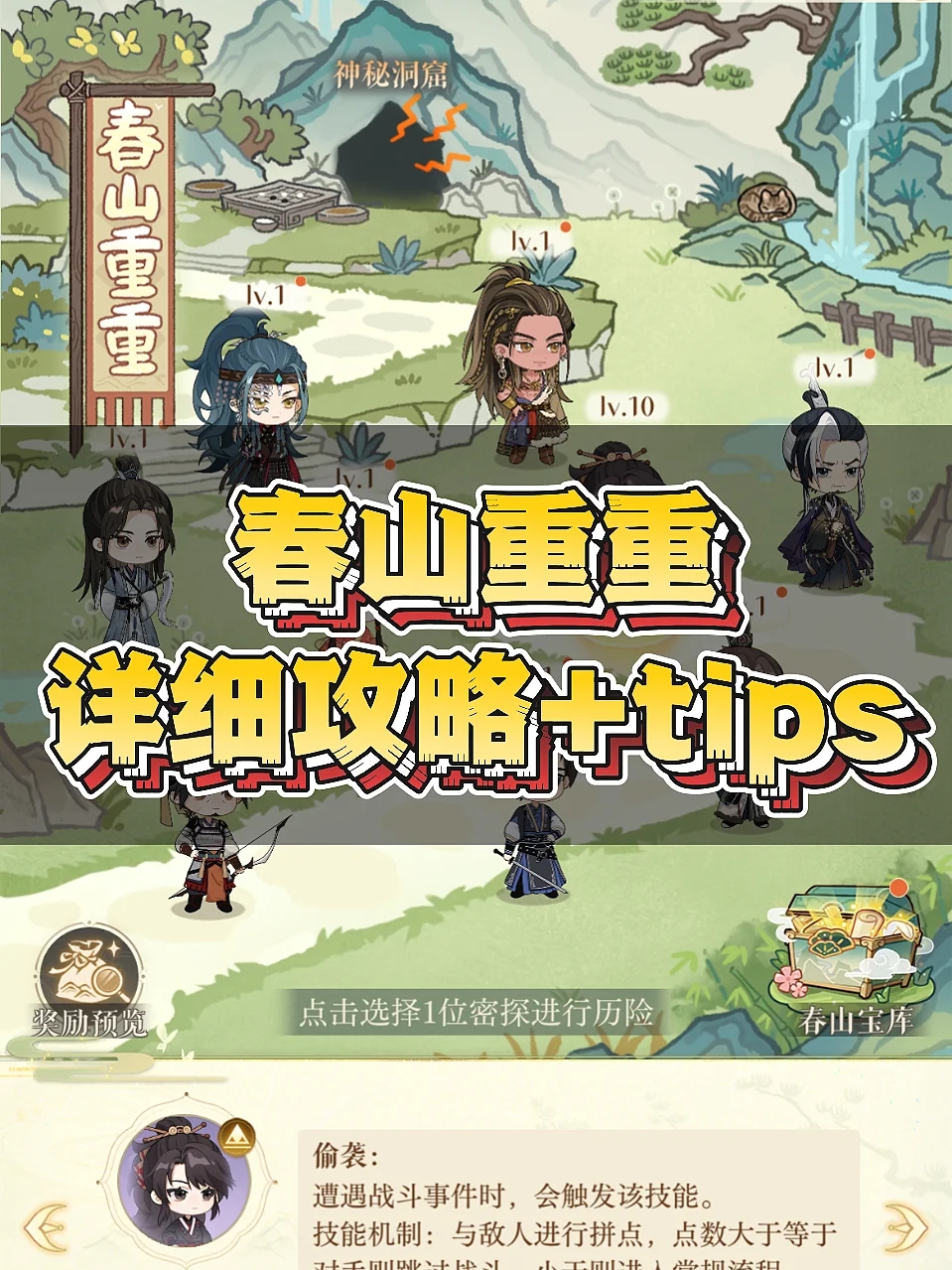 春山重重详细攻略+tips