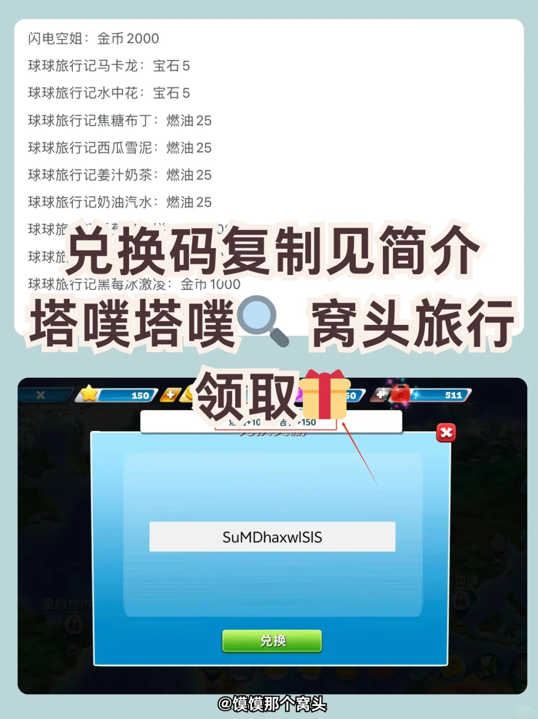 不要错过球球旅行记首发兑换码及福利❗️