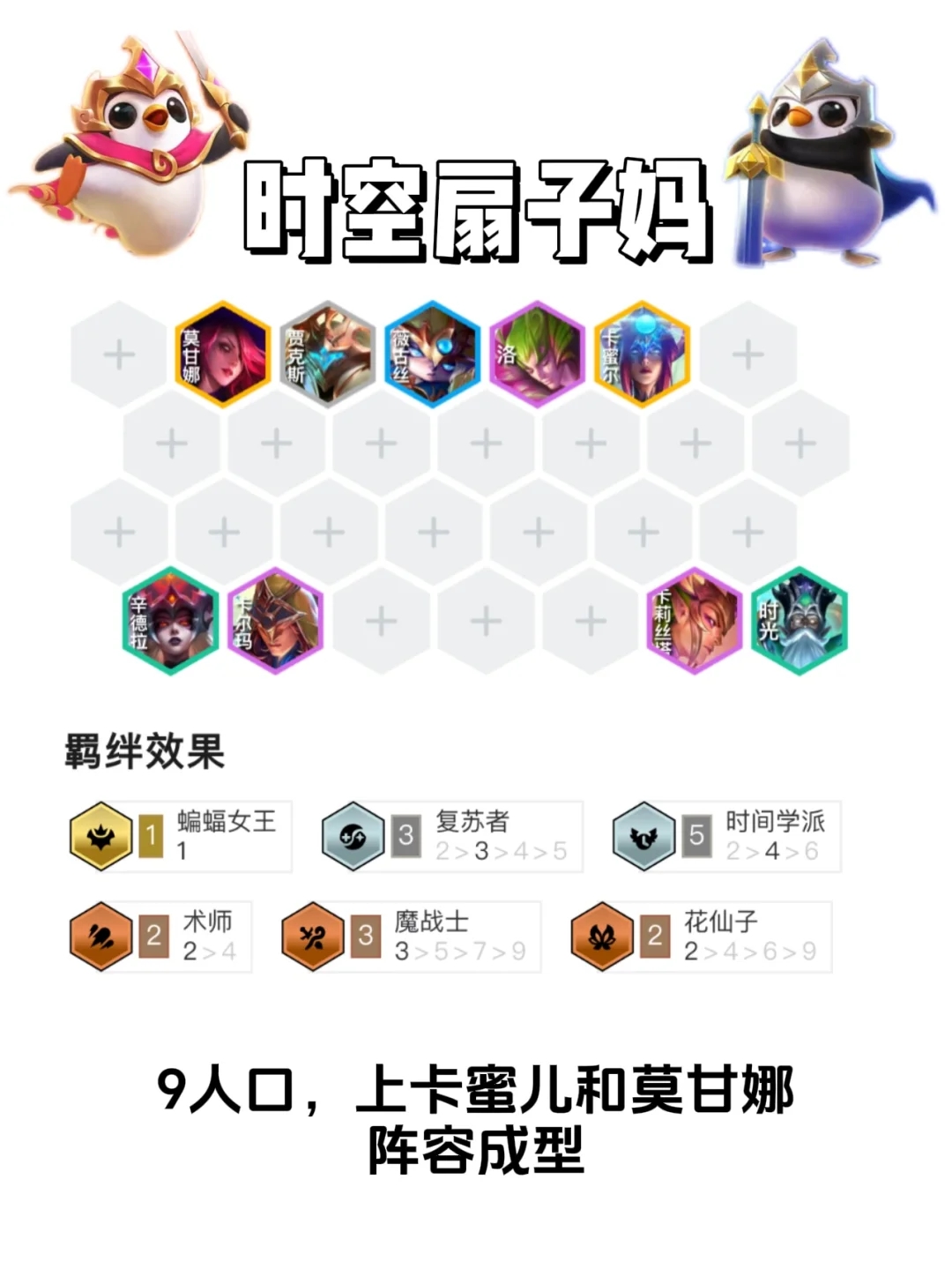 金铲铲s12时空扇子妈，啪啪打脸上大分❗️