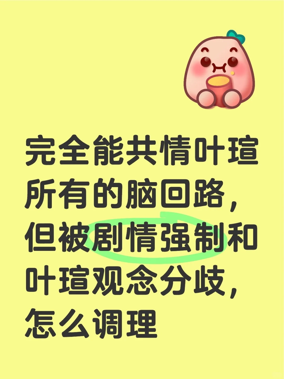 从叶塞到神弃，都有一种被按头对立的崩溃