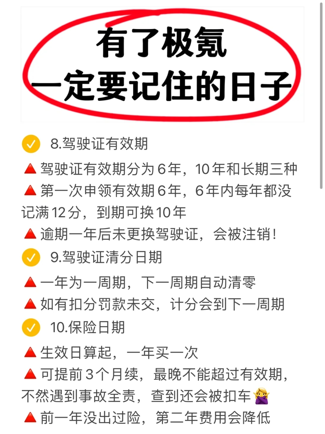 极氪提车后，一定要记住的10个日子‼️很全