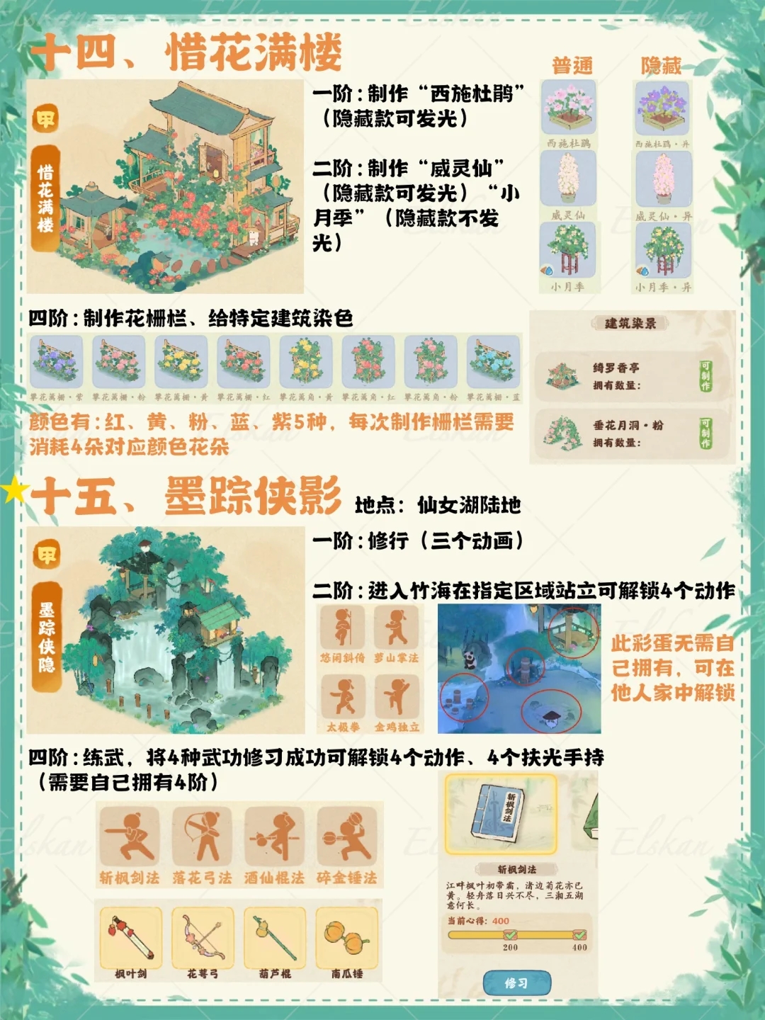 解密20个桃源甲级建筑1-4阶功能（隐藏彩蛋）