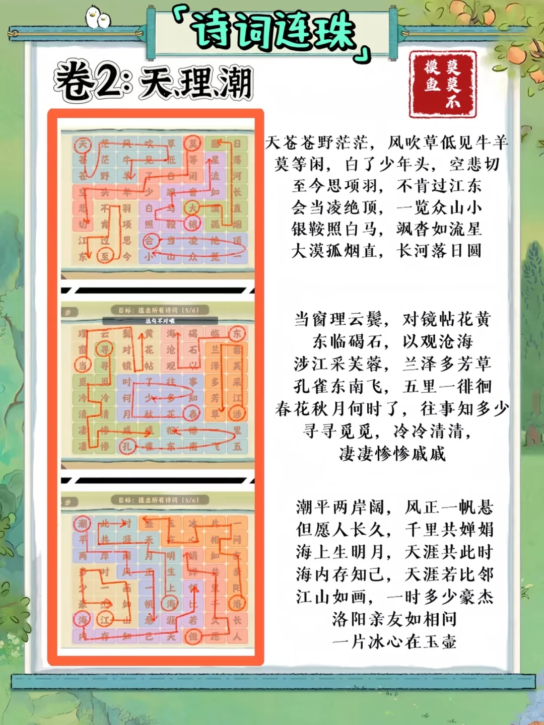 妙语诗才3天全攻略（快来get陶陶免费皮肤）