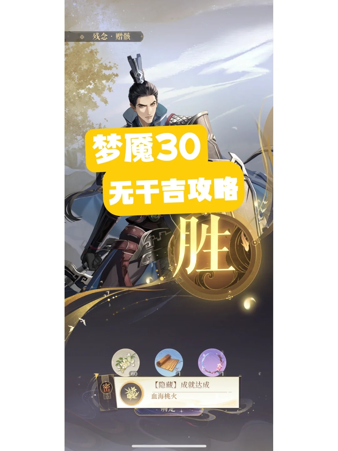 【梦魇30】无干吉通关（没人权也要站起来