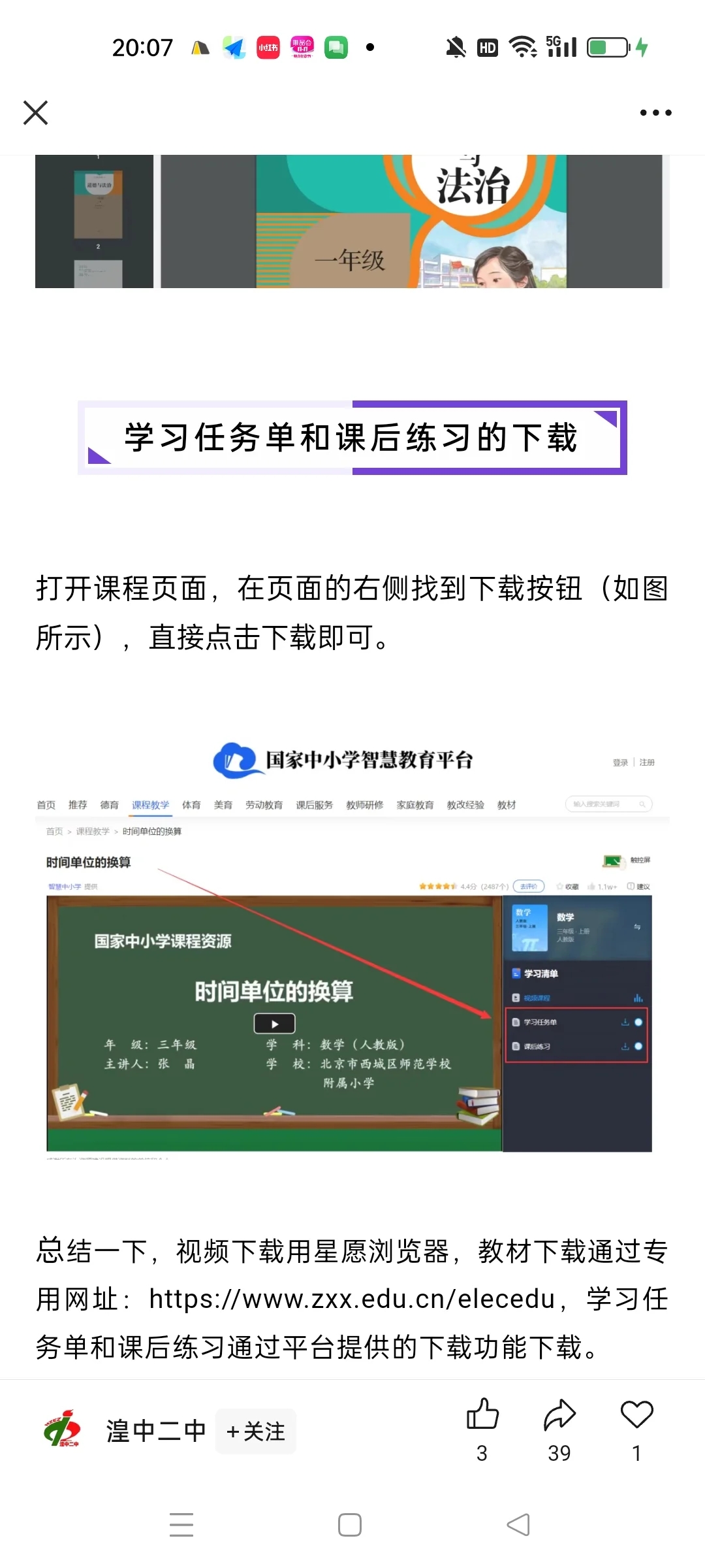 智慧中小学平台只是个展示平台吗？