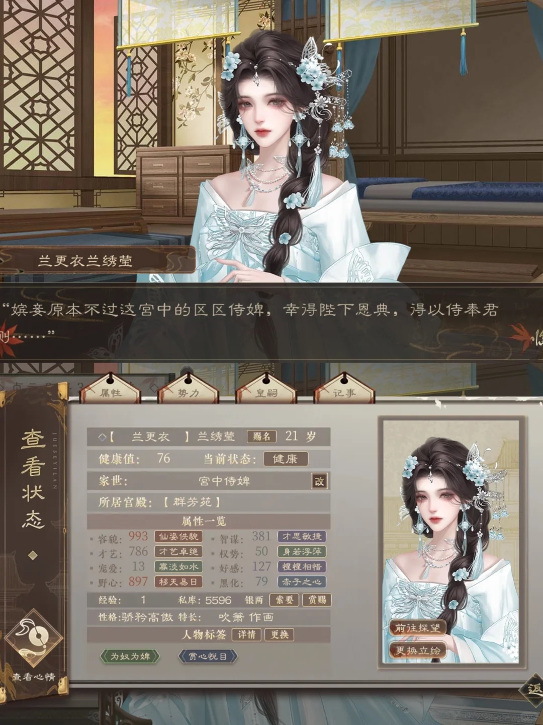 登基三年新增的三个妃子