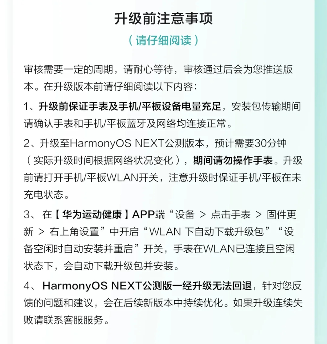 华为GT4开启鸿蒙NEXT公测！附报名教程！