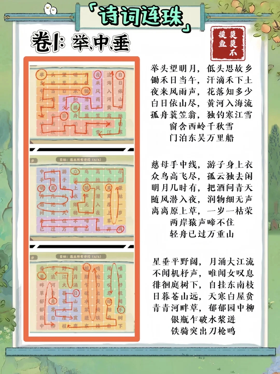 妙语诗才3天全攻略（快来get陶陶免费皮肤）