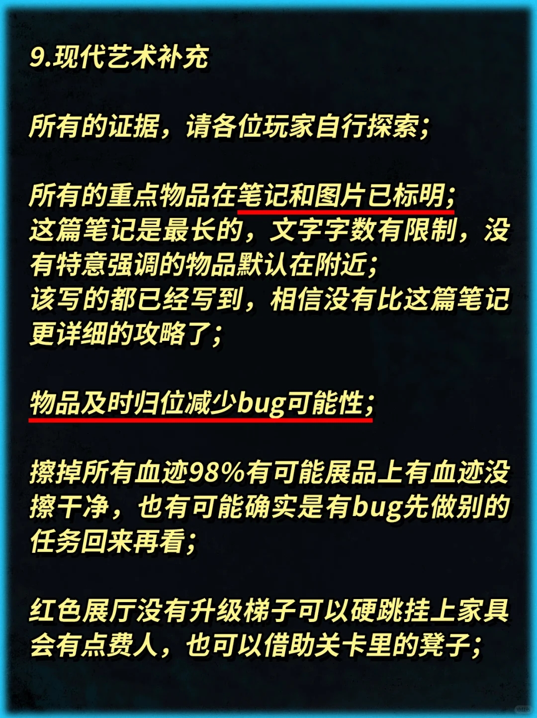 犯罪现场清洁工-现代艺术攻略9