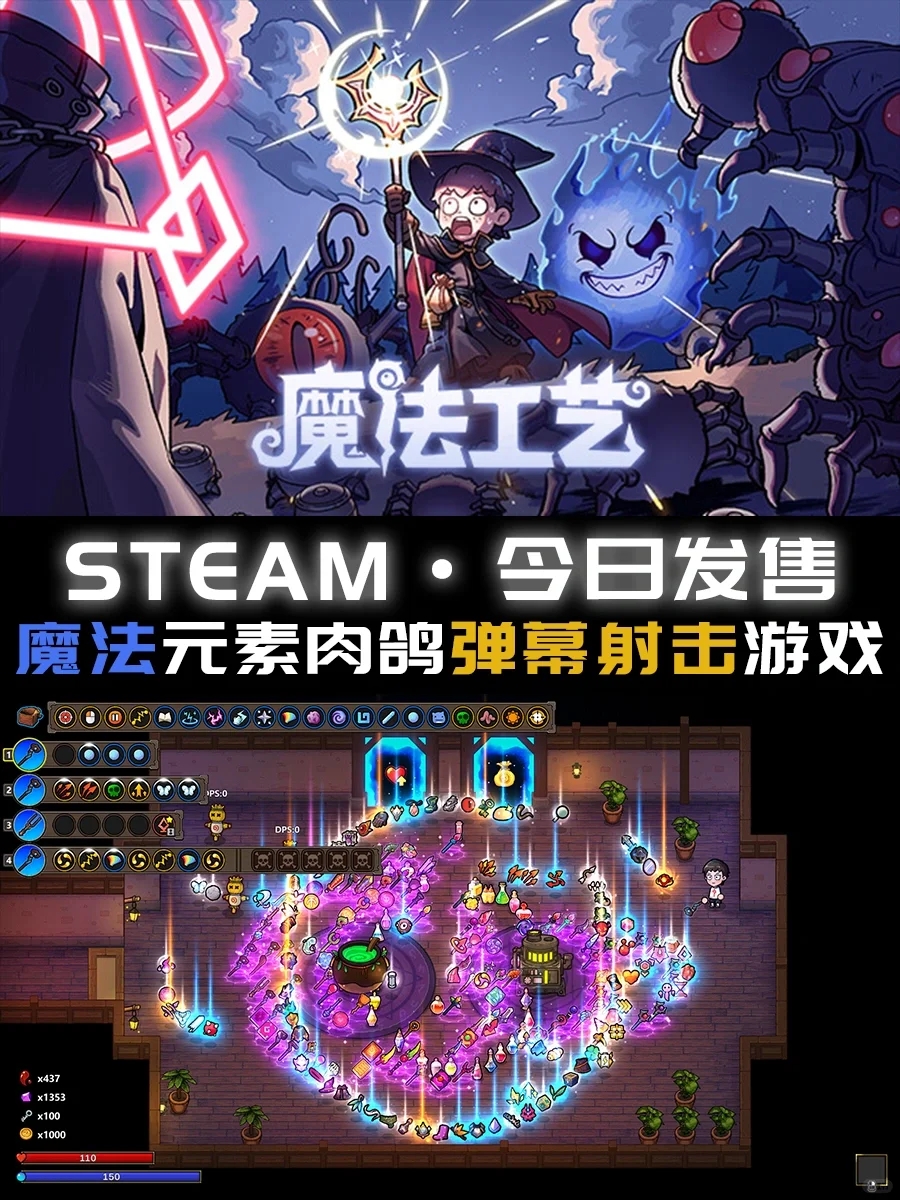 steam｜今日发售·炫酷魔法元素Rogue弹幕射击