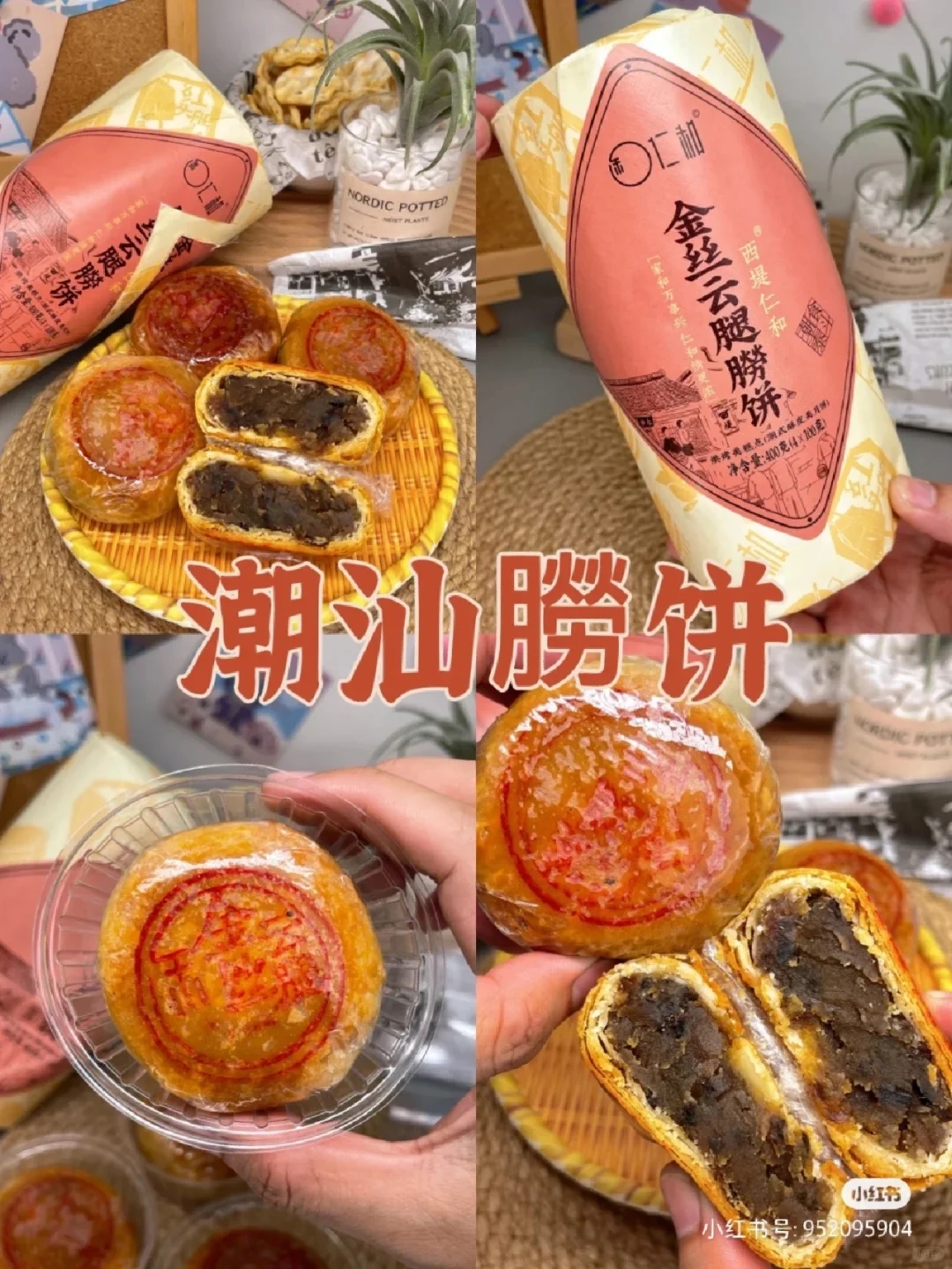 美食系列 | 潮汕•朥饼