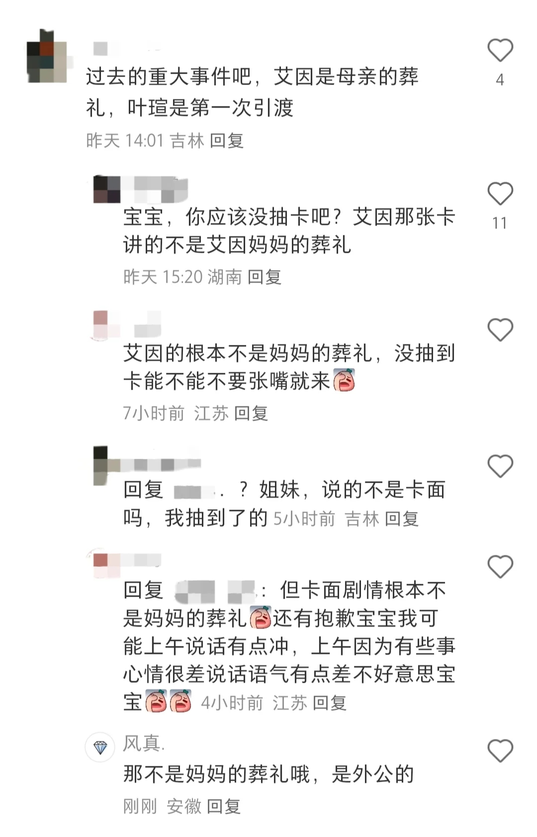 关于艾因的生日卡组到底是参加谁的葬礼