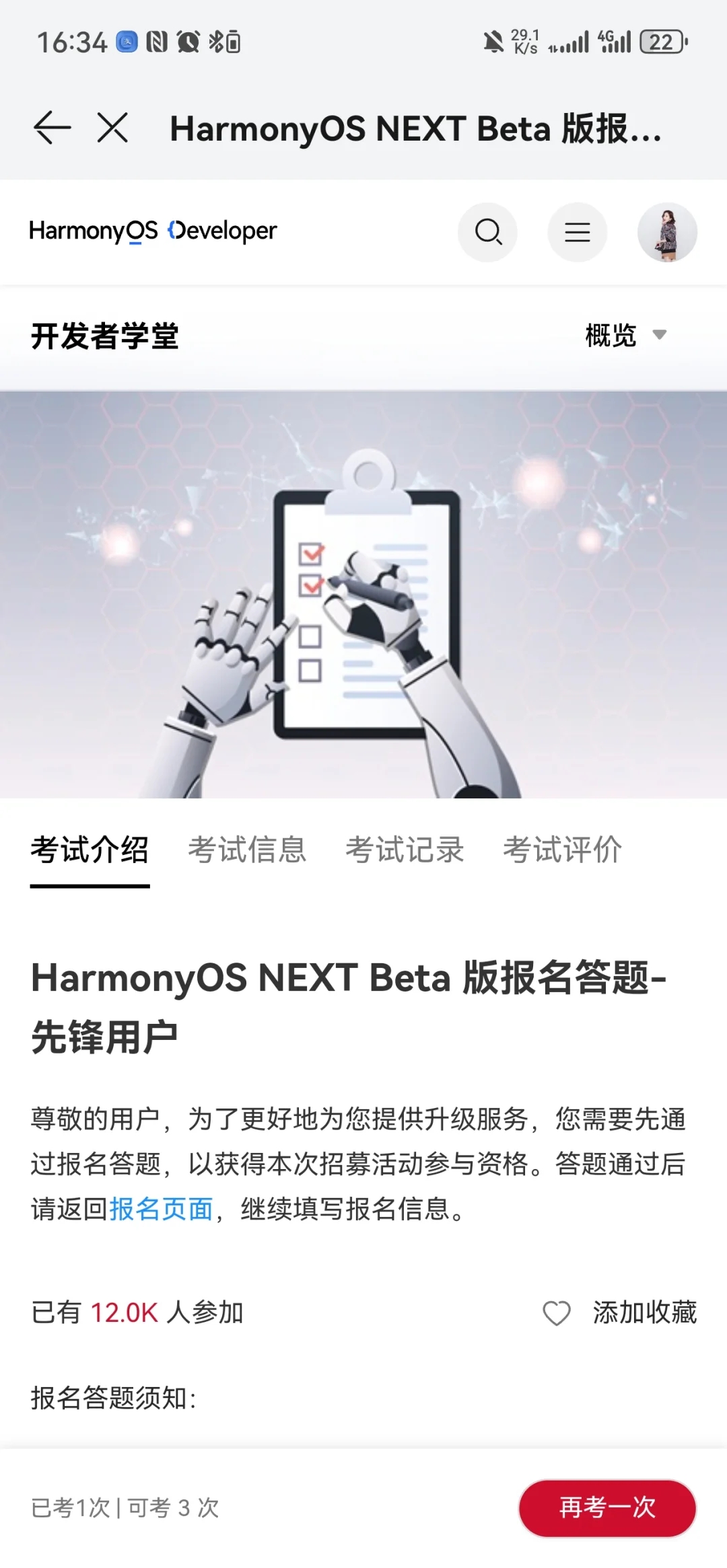 鸿蒙系统HarmonyOS next第一批申请入口