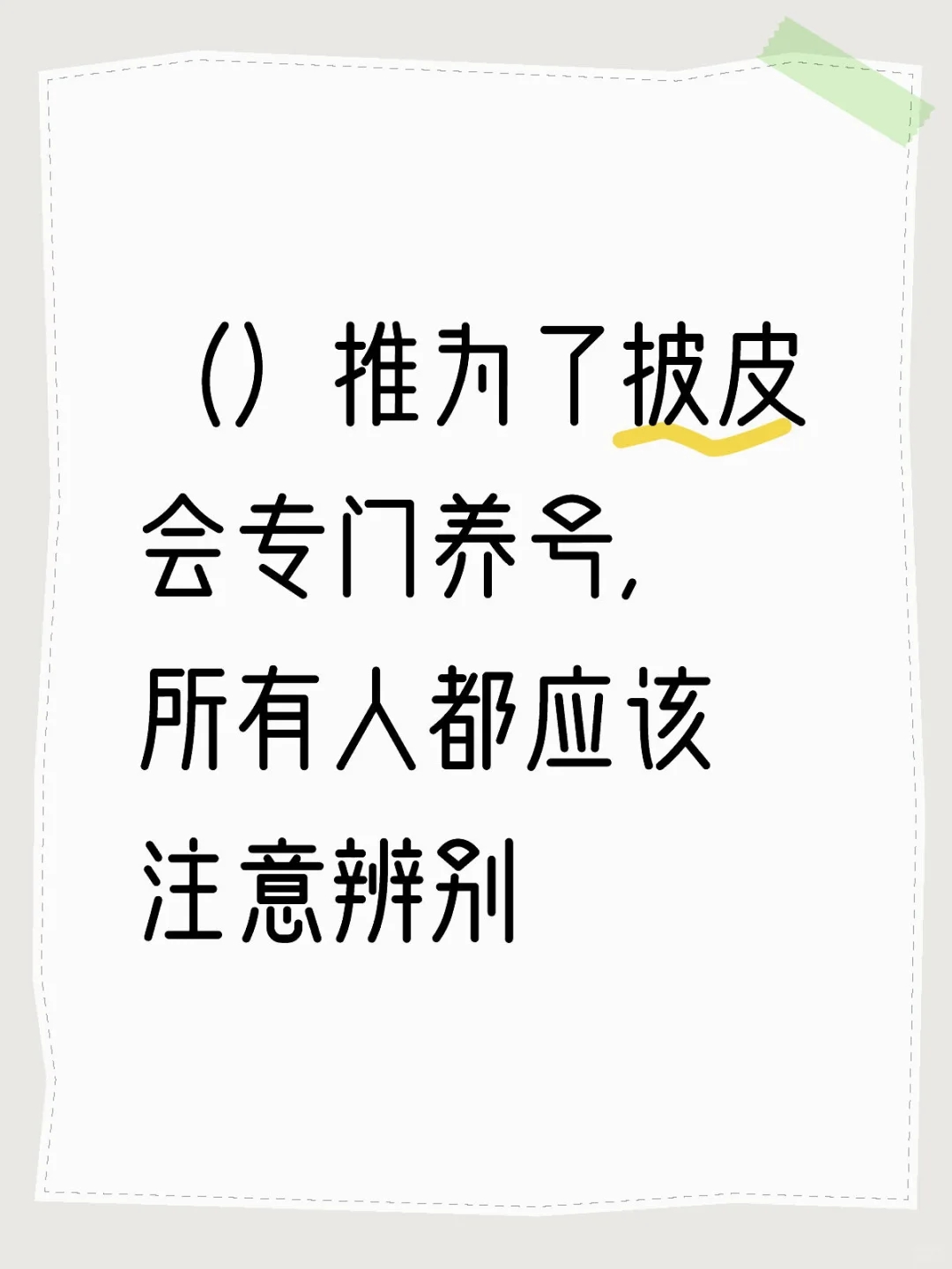 主页只要有（）基本就可以判定了