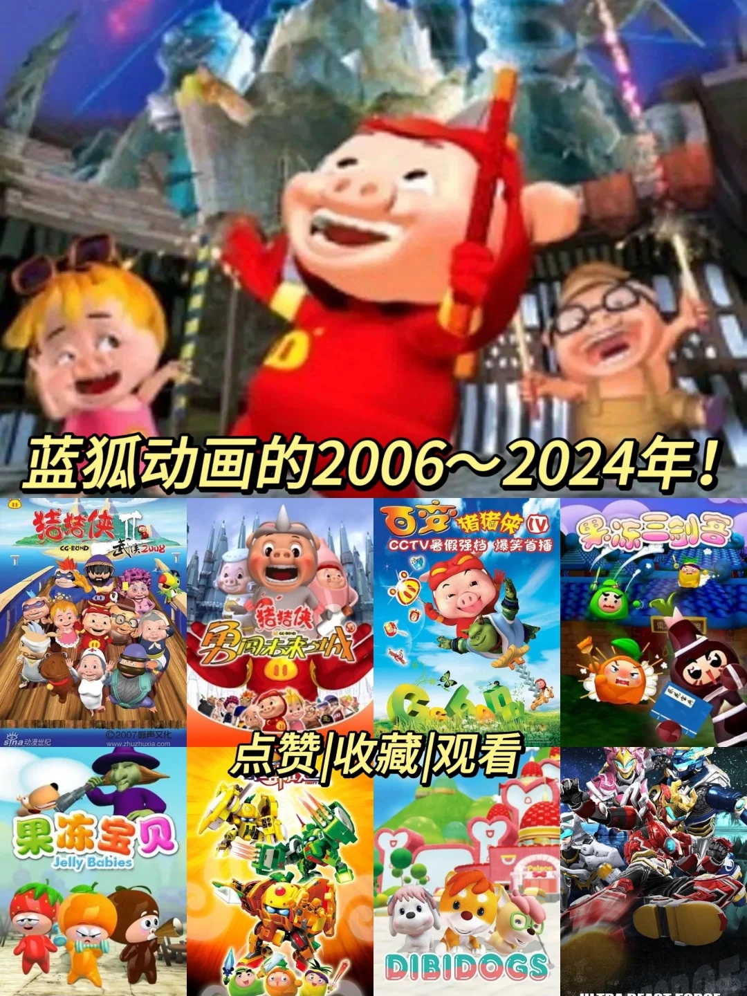 🔵蓝狐动画的2006～2024年！🦊